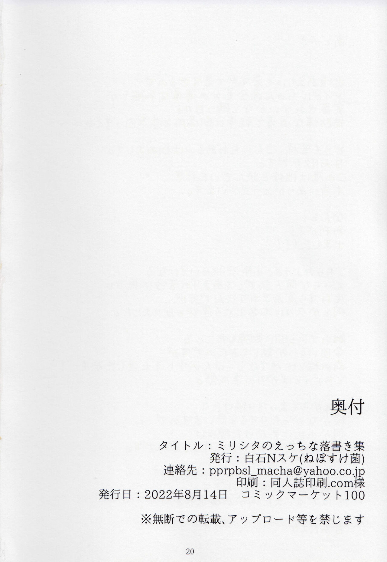 Mirishita no Ecchi na Ochi Egaki Shuu - Page 21