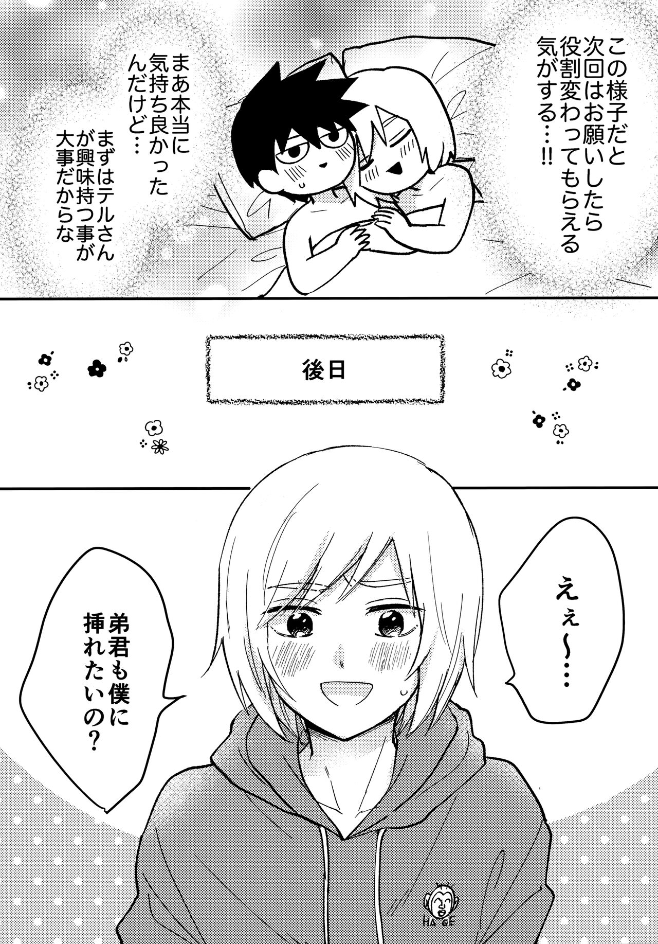 Reversible na Bokura - Page 31