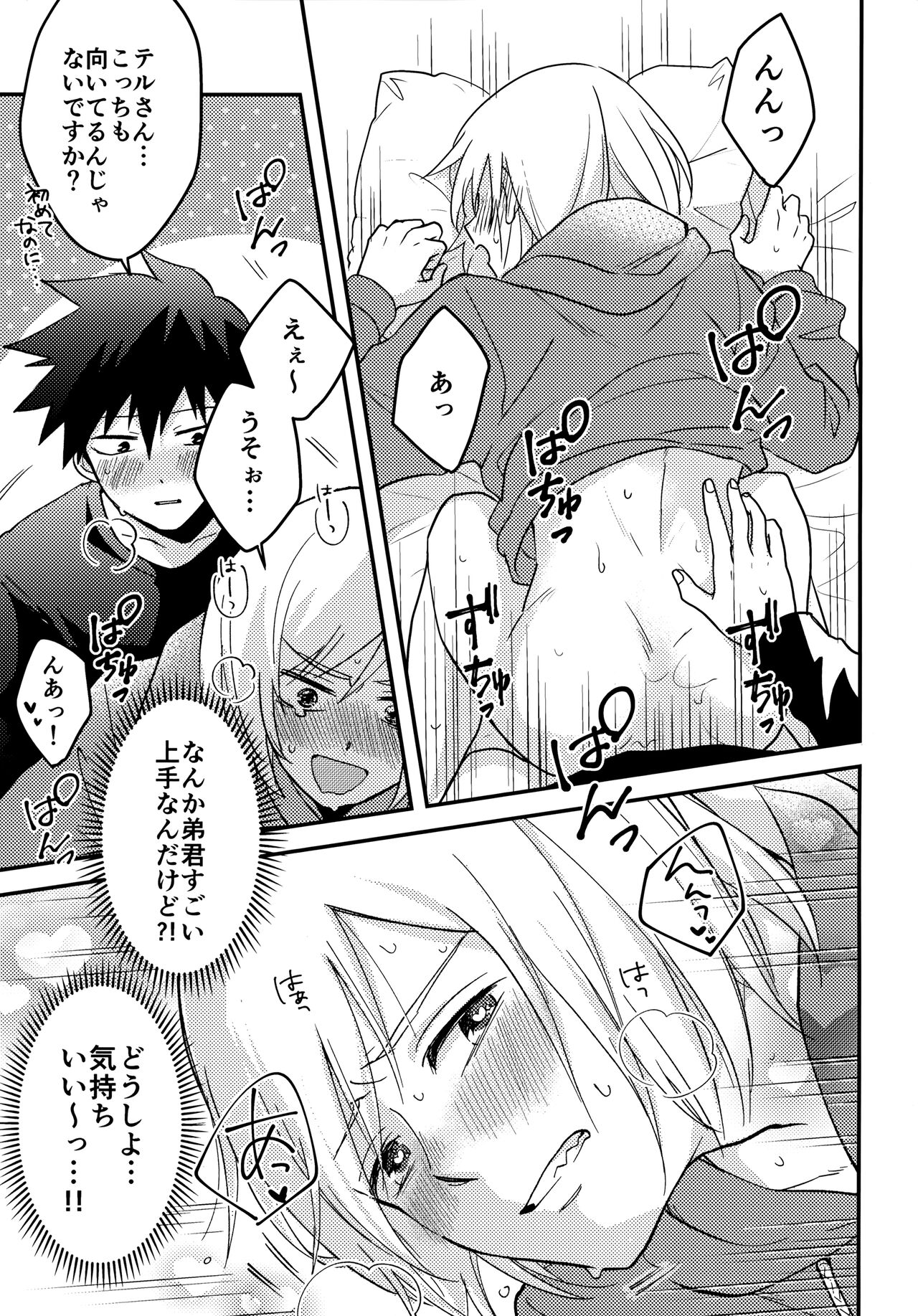 Reversible na Bokura - Page 38