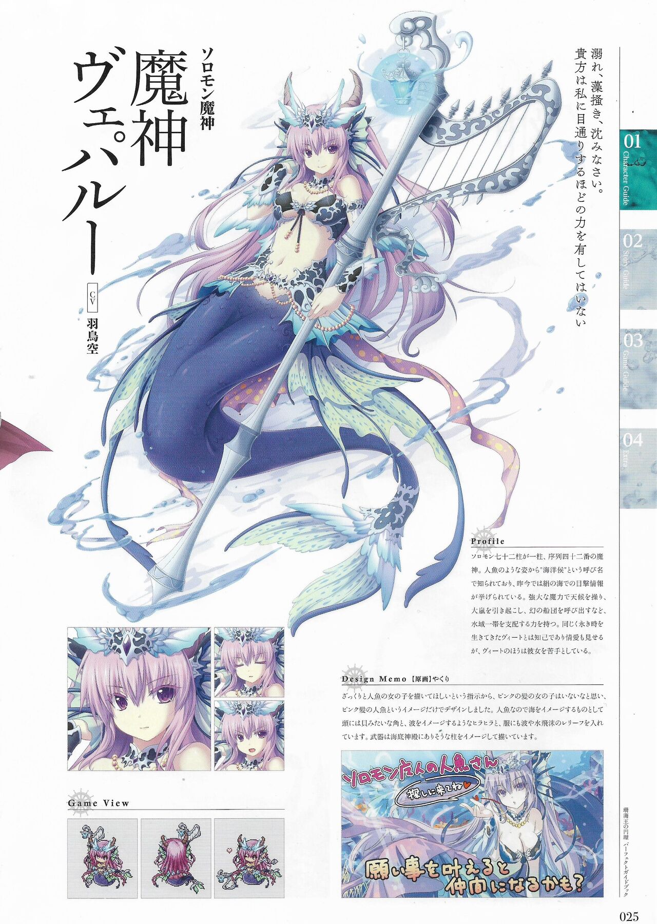 Sankai Ou no Yubiwa Perfect Guidebook - Page 23