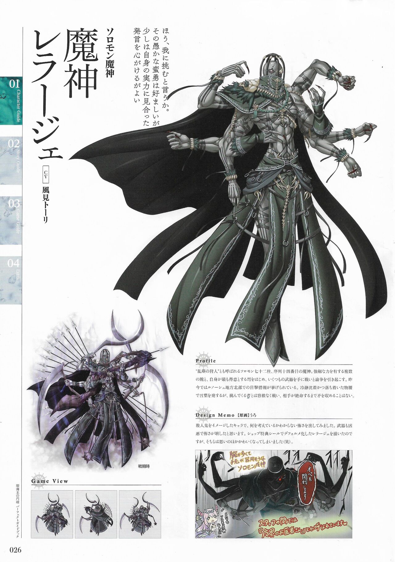 Sankai Ou no Yubiwa Perfect Guidebook - Page 24