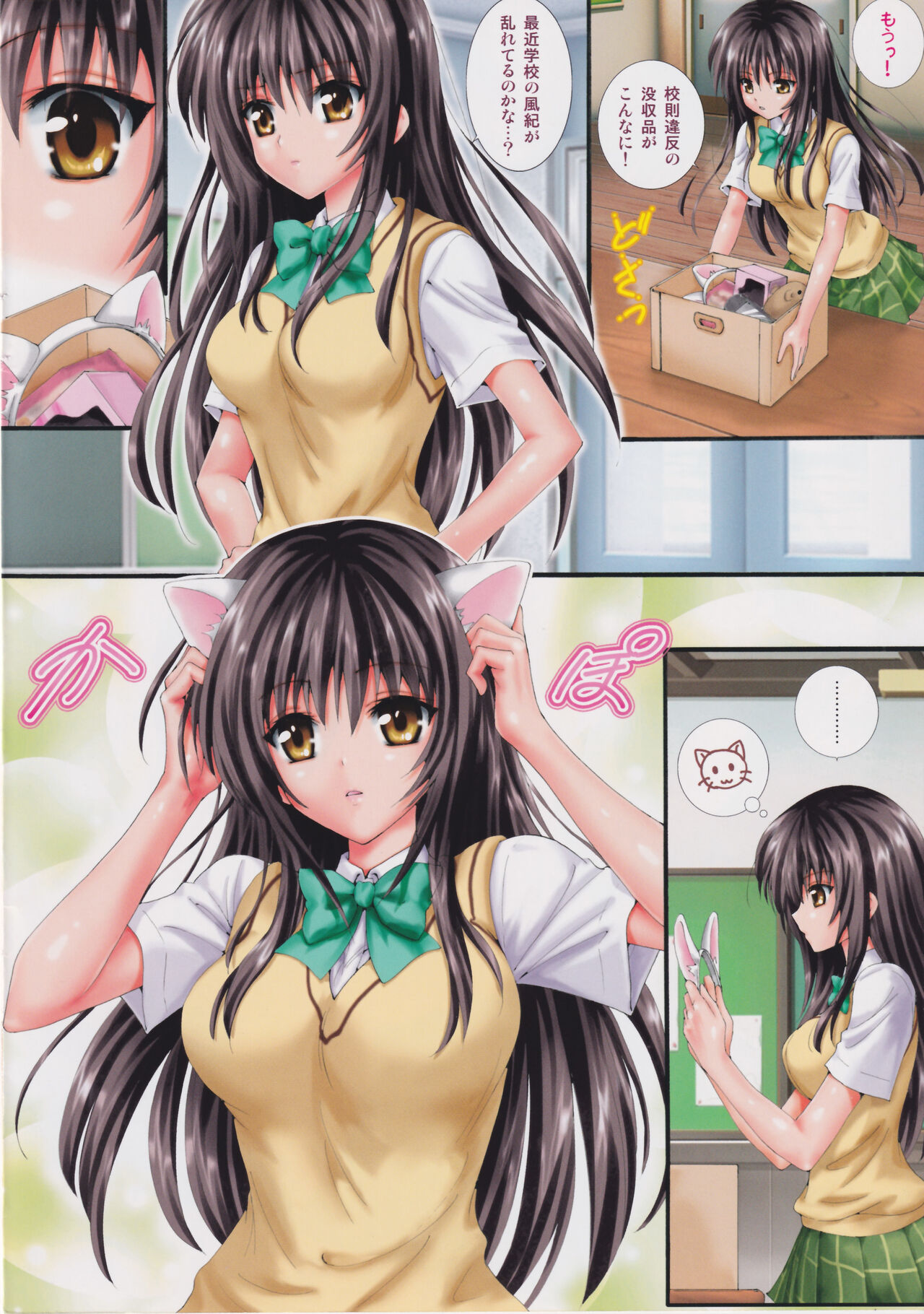 Araburu Mochimono Kensa - Page 3