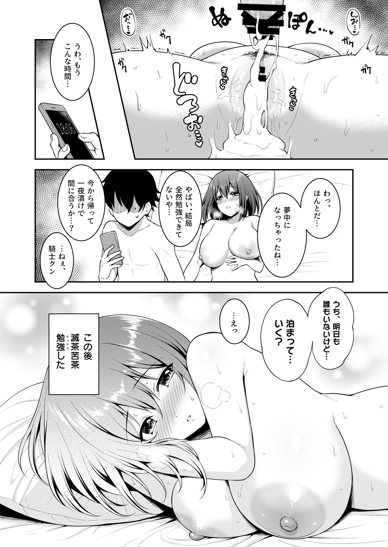 YuiConne! - Page 34