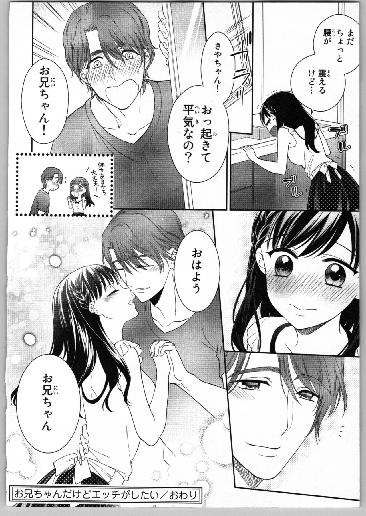 Onii-chan dakedo Ecchi ga Shitai - Page 174