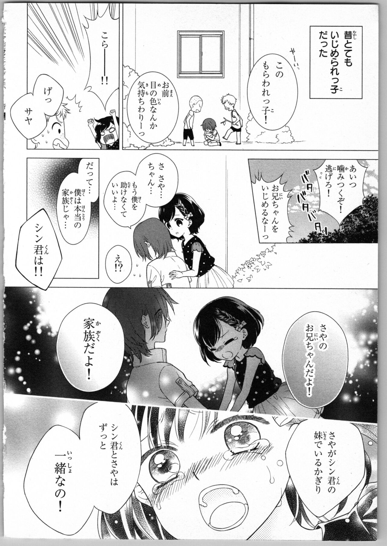 Onii-chan dakedo Ecchi ga Shitai - Page 18