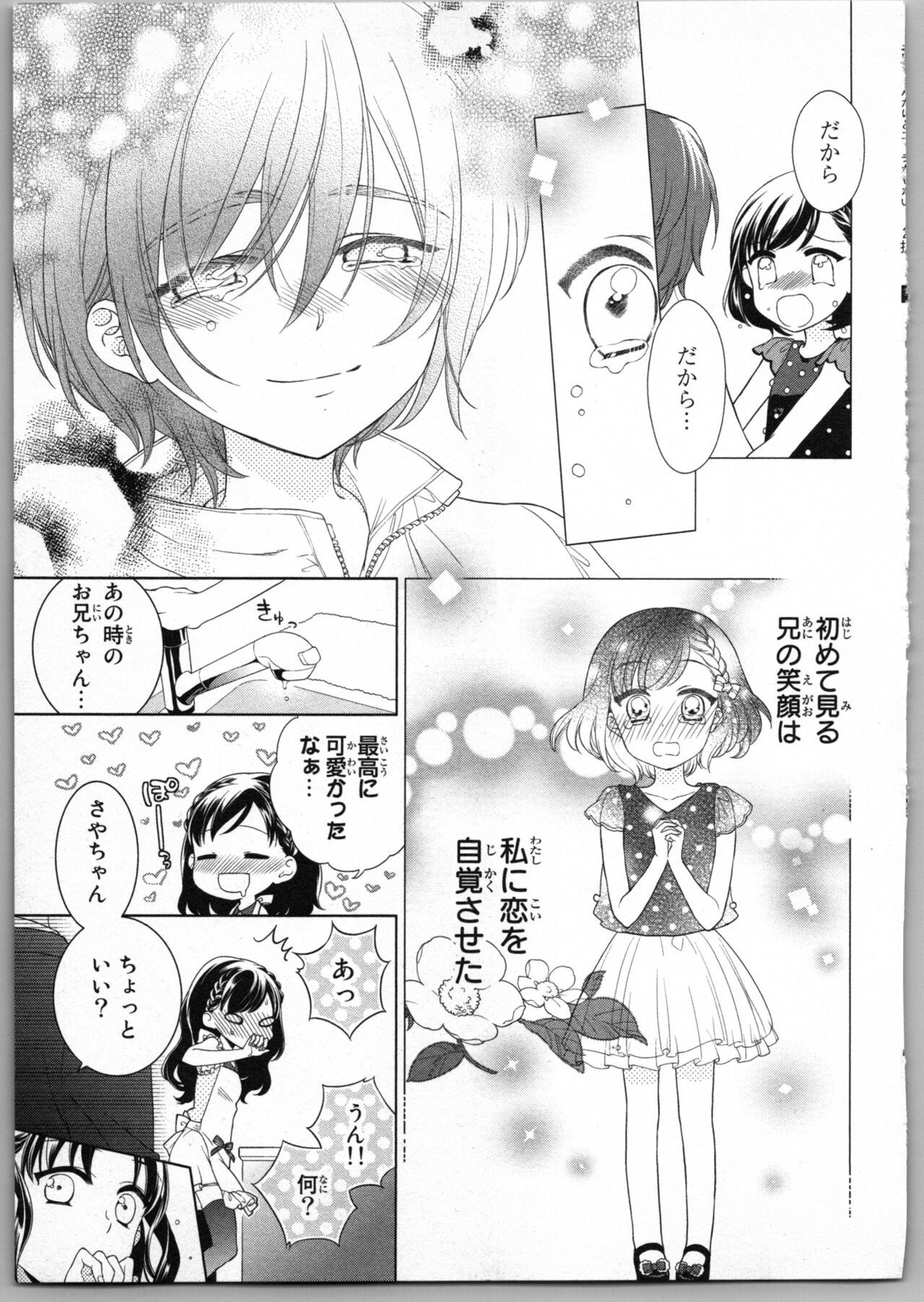 Onii-chan dakedo Ecchi ga Shitai - Page 19