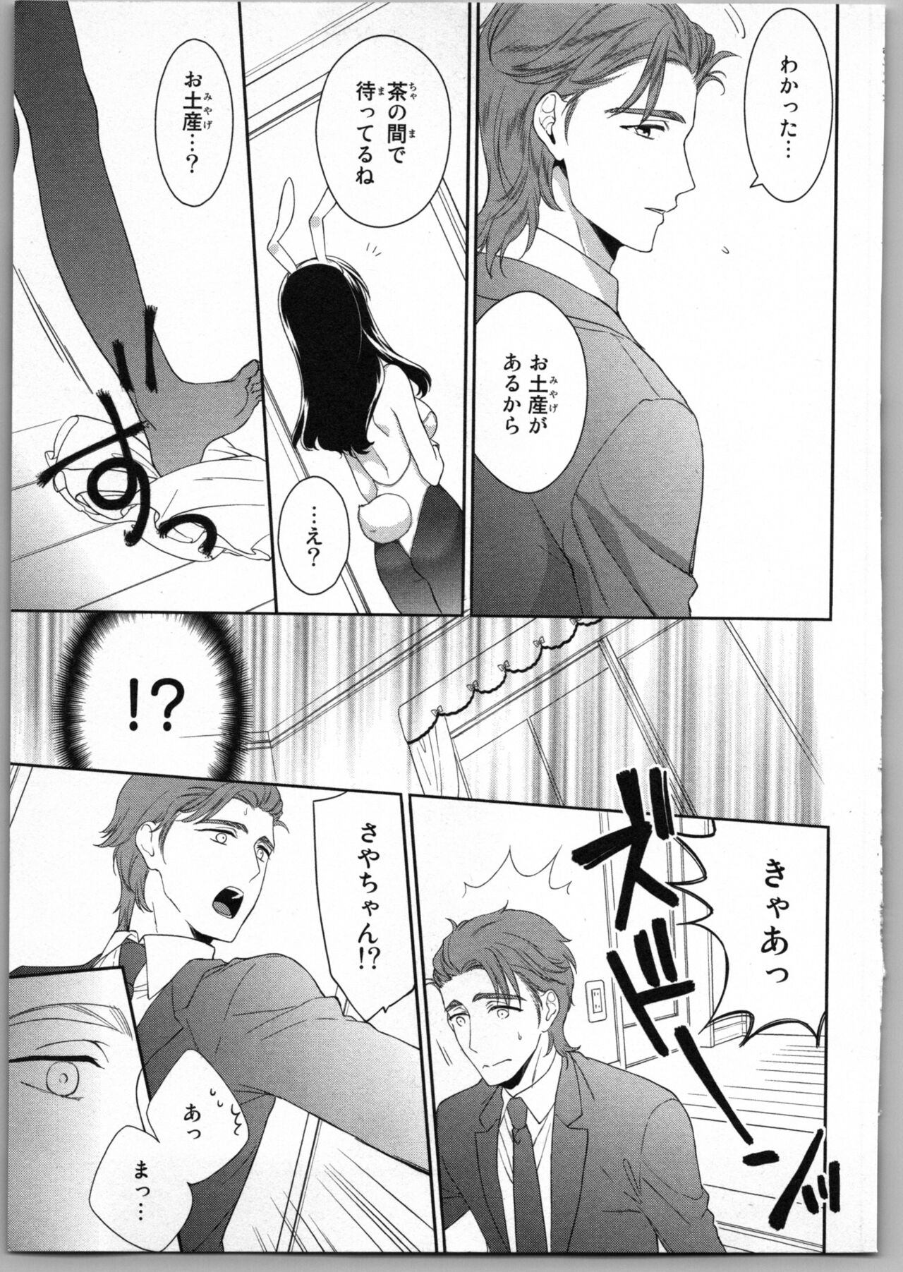 Onii-chan dakedo Ecchi ga Shitai - Page 35