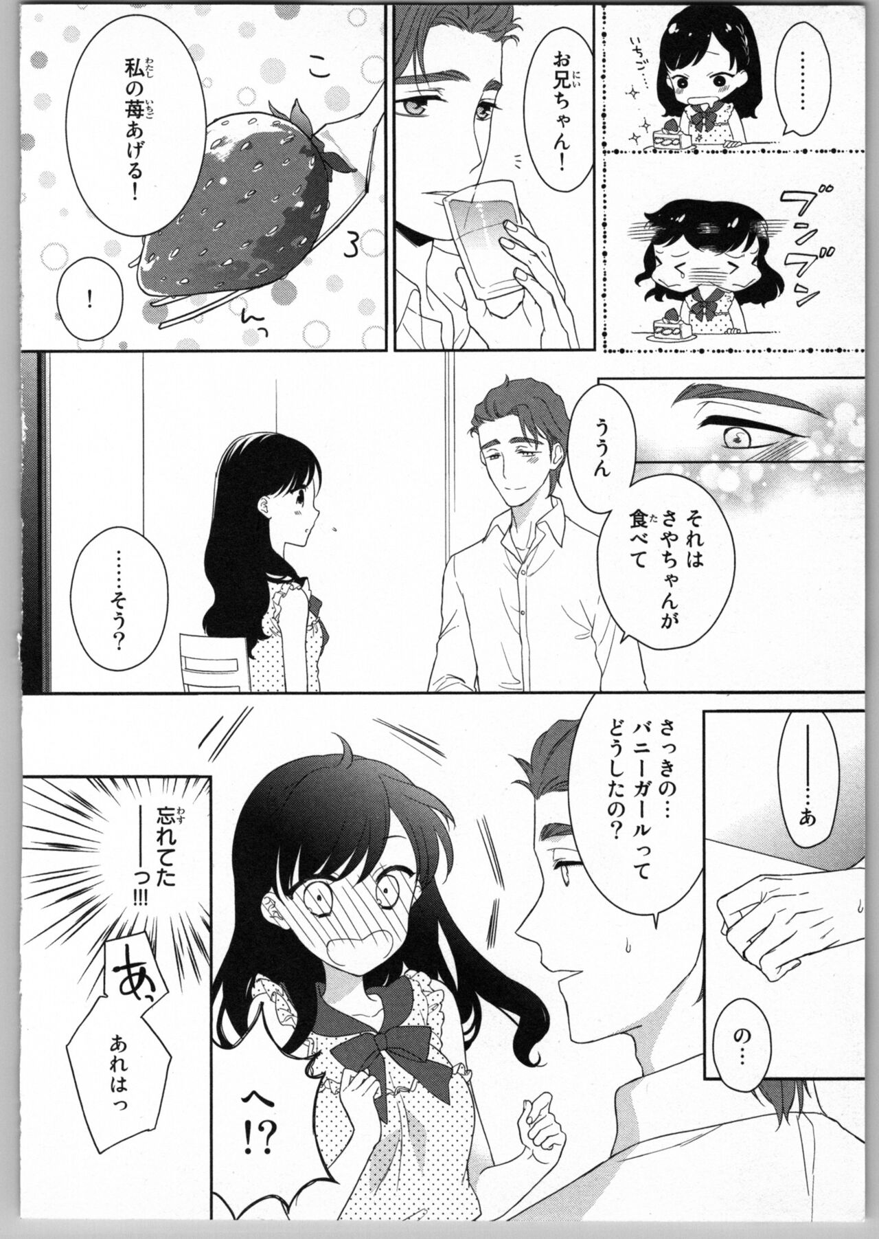 Onii-chan dakedo Ecchi ga Shitai - Page 40