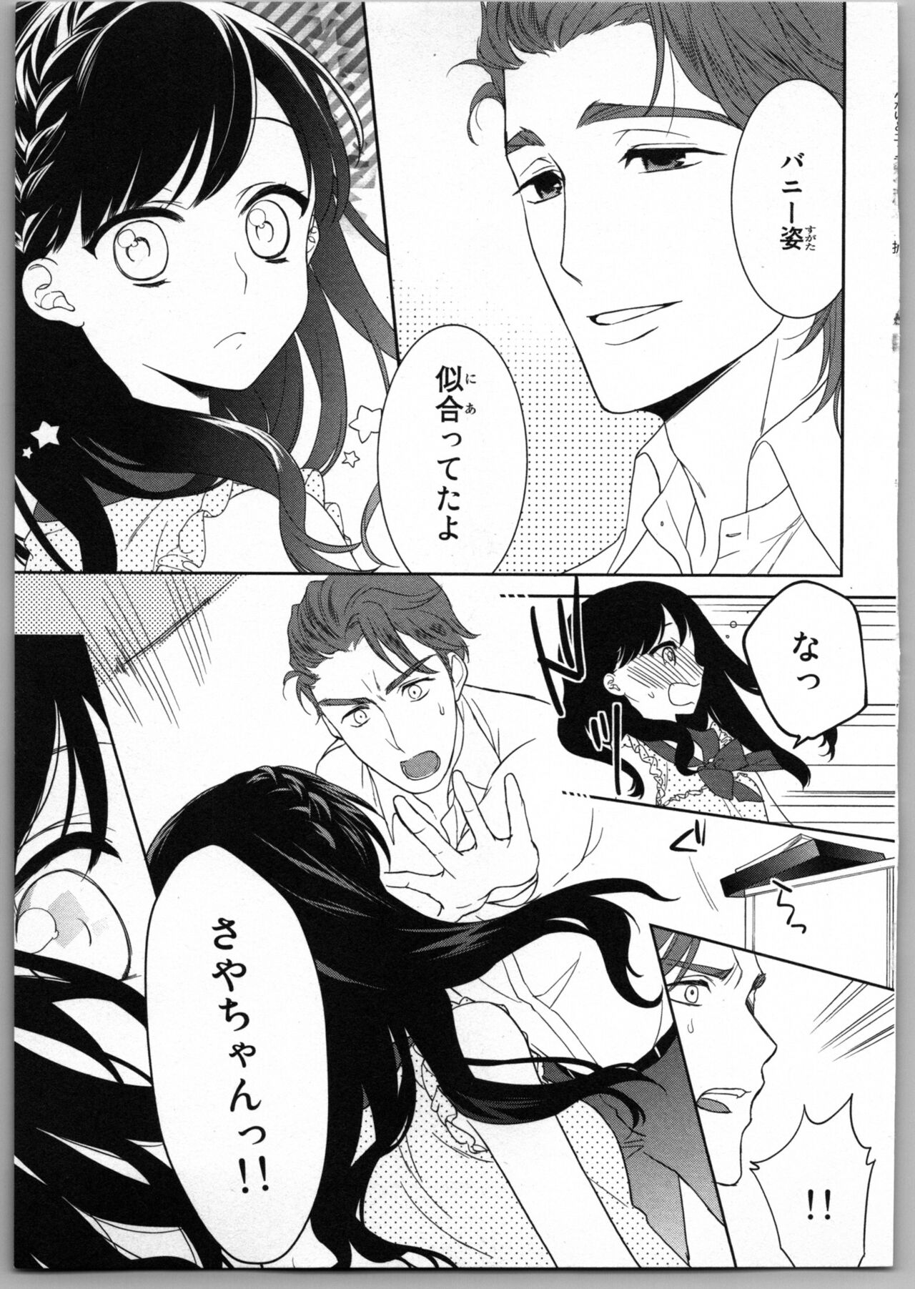 Onii-chan dakedo Ecchi ga Shitai - Page 51