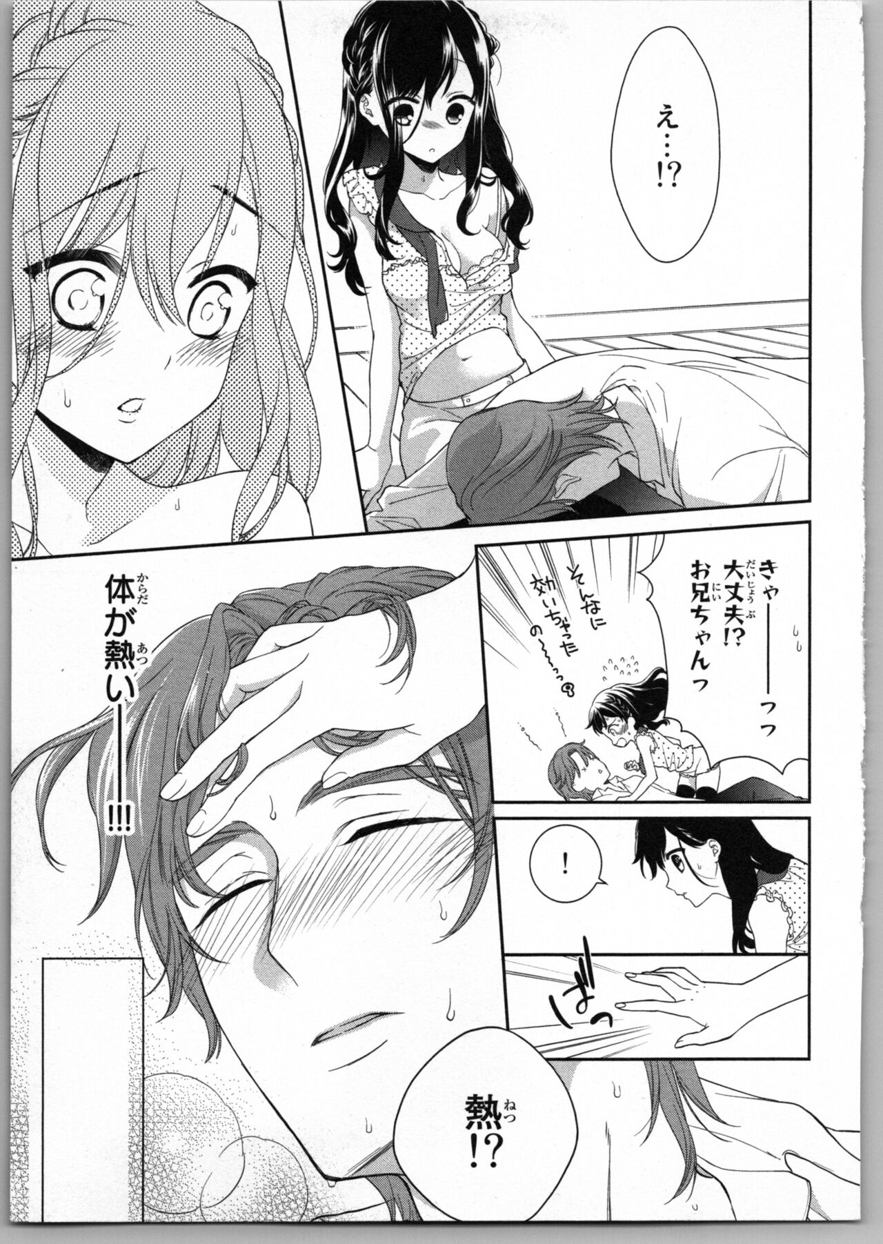 Onii-chan dakedo Ecchi ga Shitai - Page 61