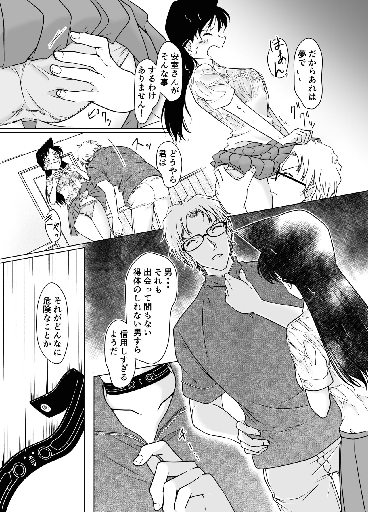Nanika ga Okashii Hirusagari - Page 10