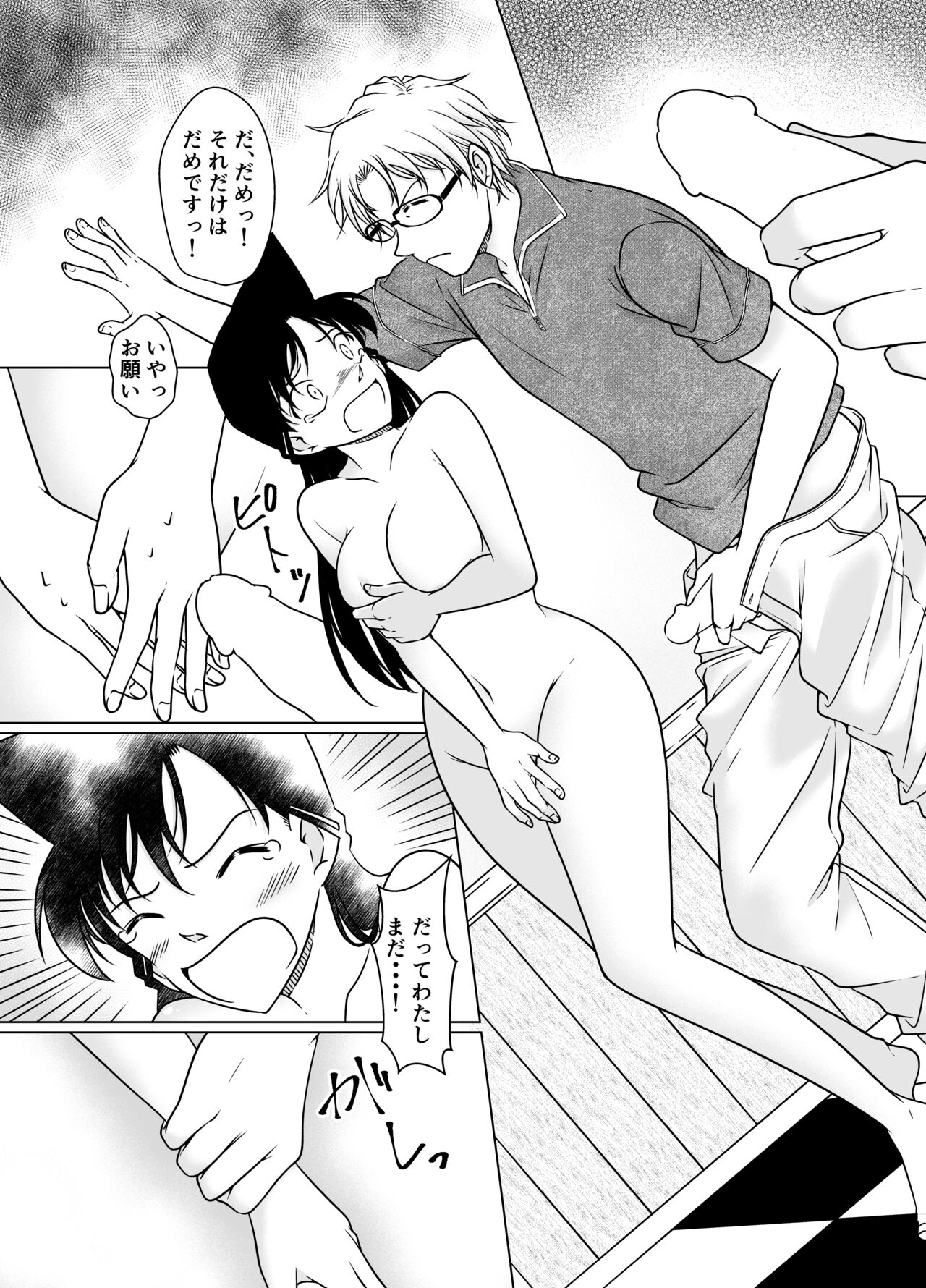 Nanika ga Okashii Hirusagari - Page 17