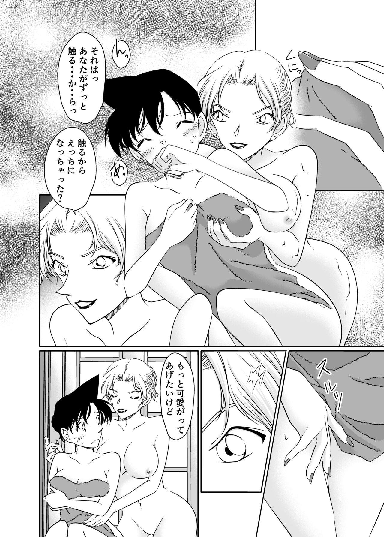 ran and Vermouth - Page 12