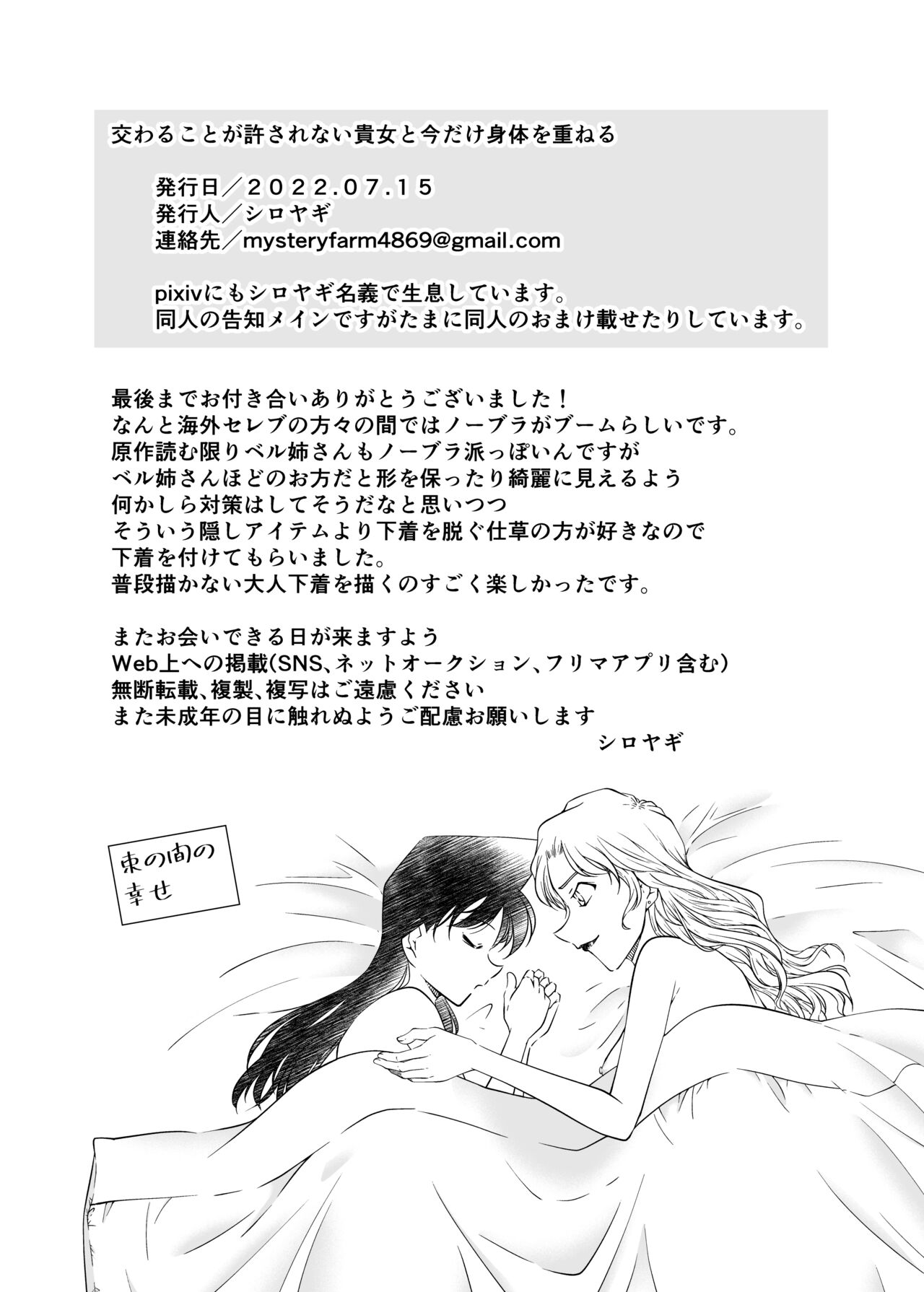 ran and Vermouth - Page 36