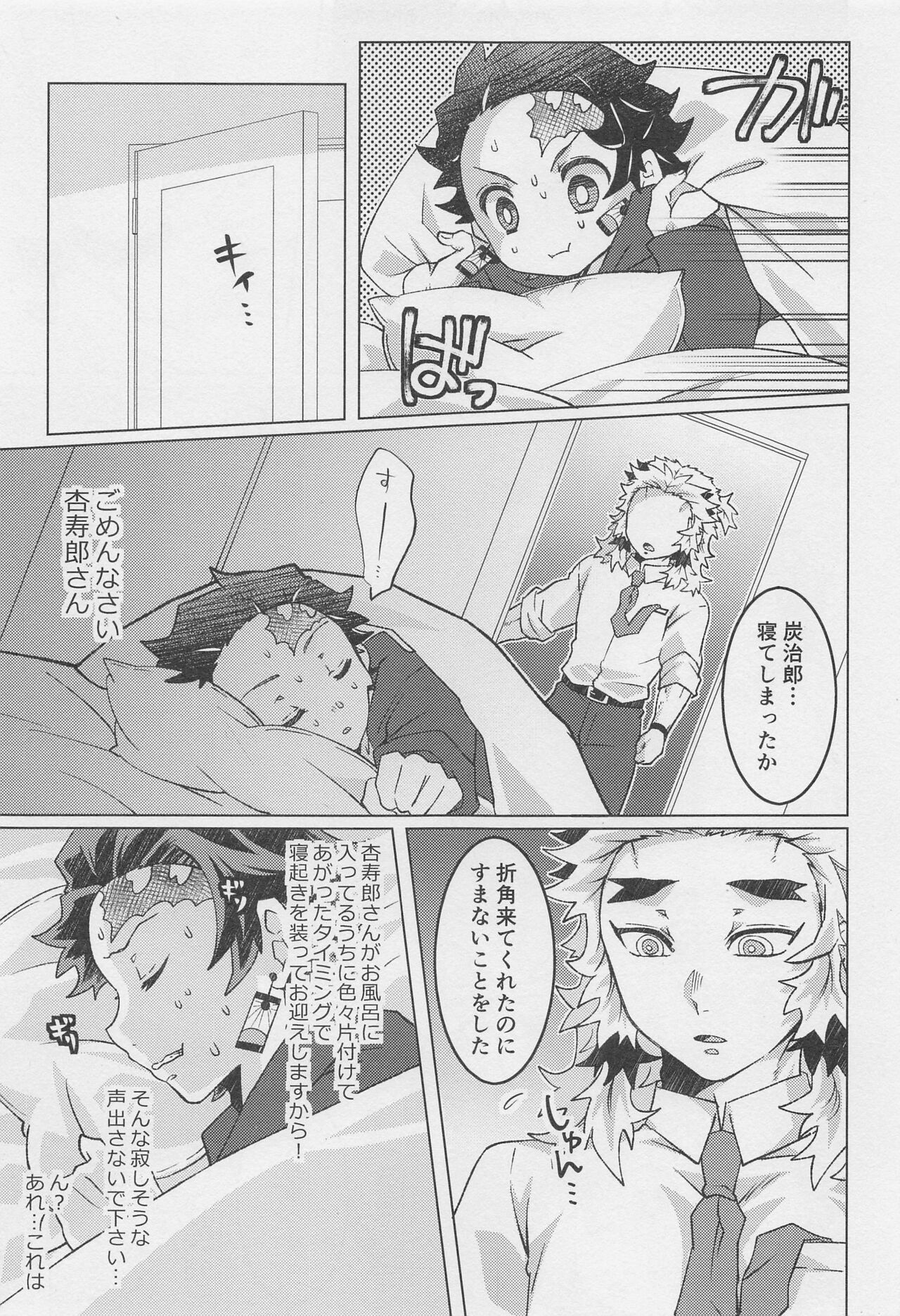 Okaerinasai, Kyojuro-san - Page 12
