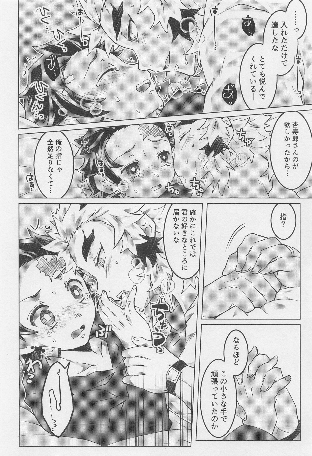 Okaerinasai, Kyojuro-san - Page 23