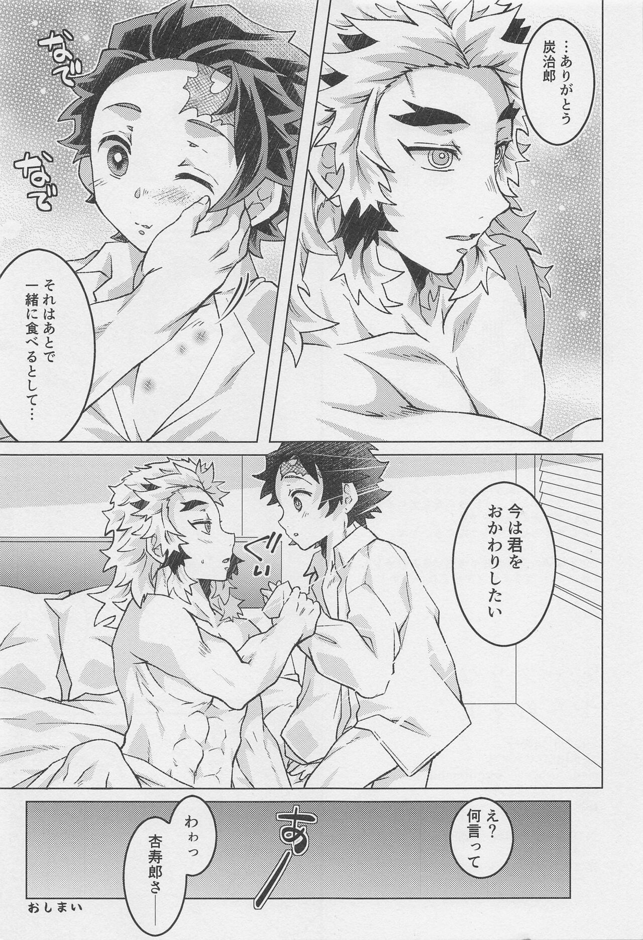 Okaerinasai, Kyojuro-san - Page 36