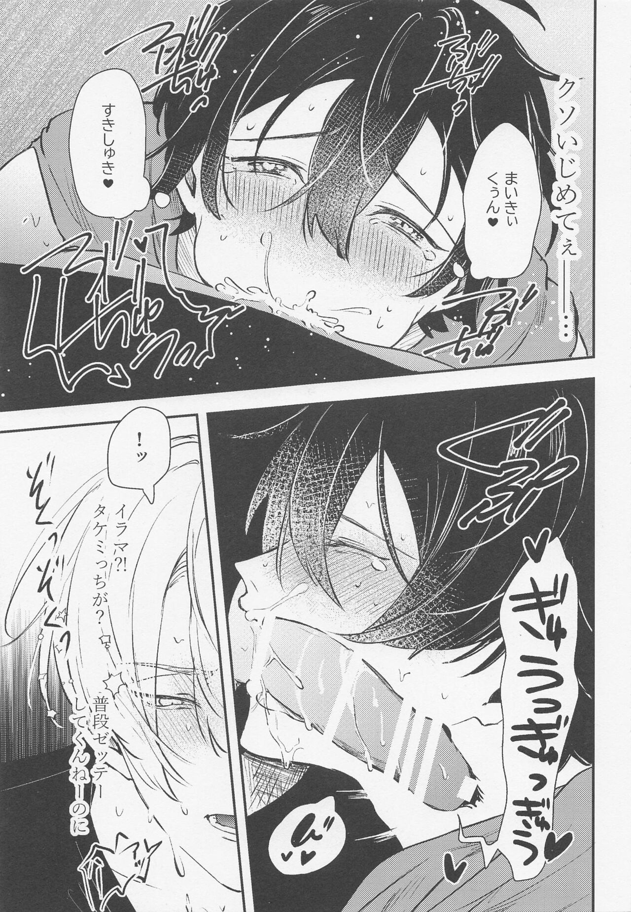 Tandeki ni Icchatte - Page 23