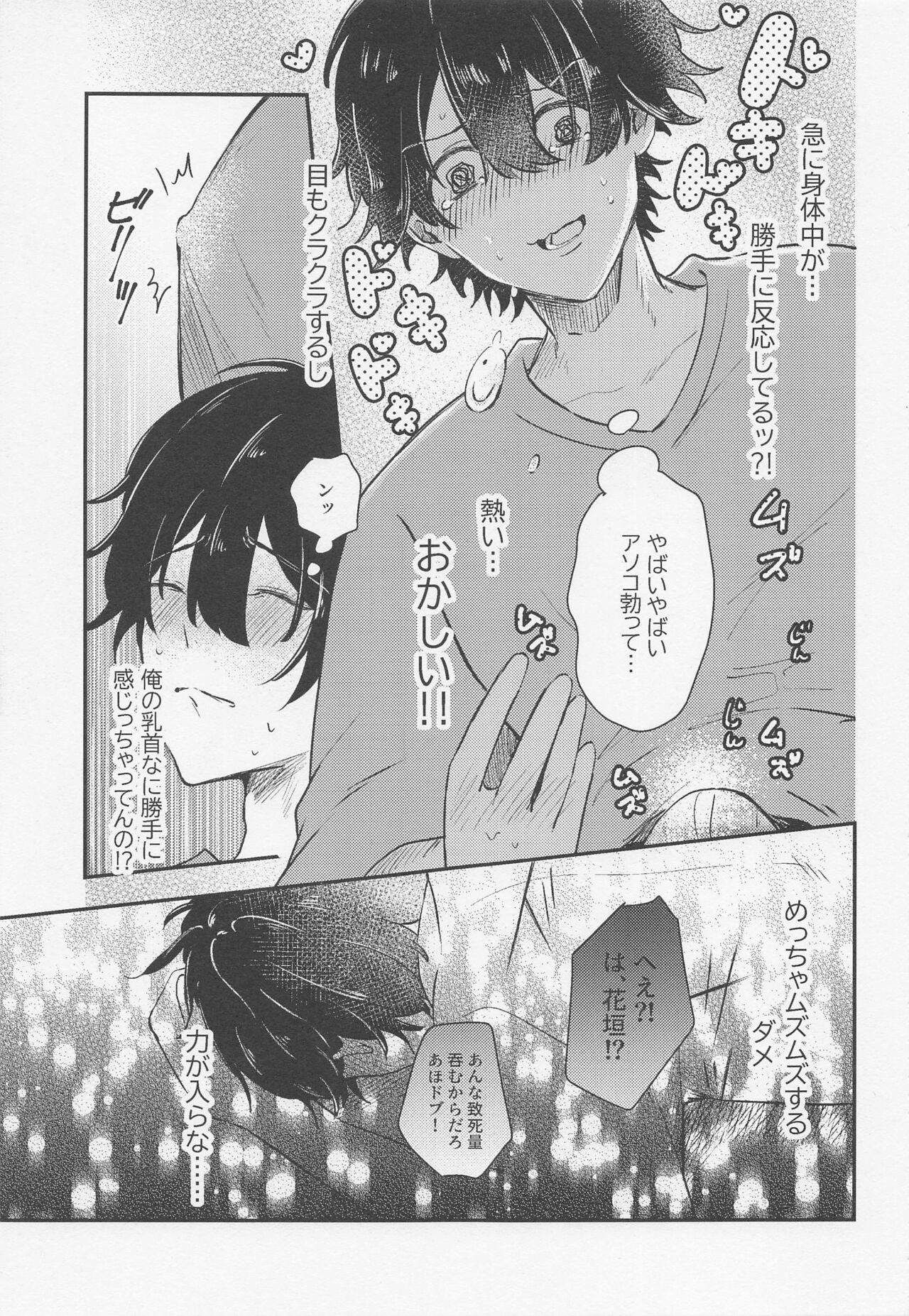 Tandeki ni Icchatte - Page 9
