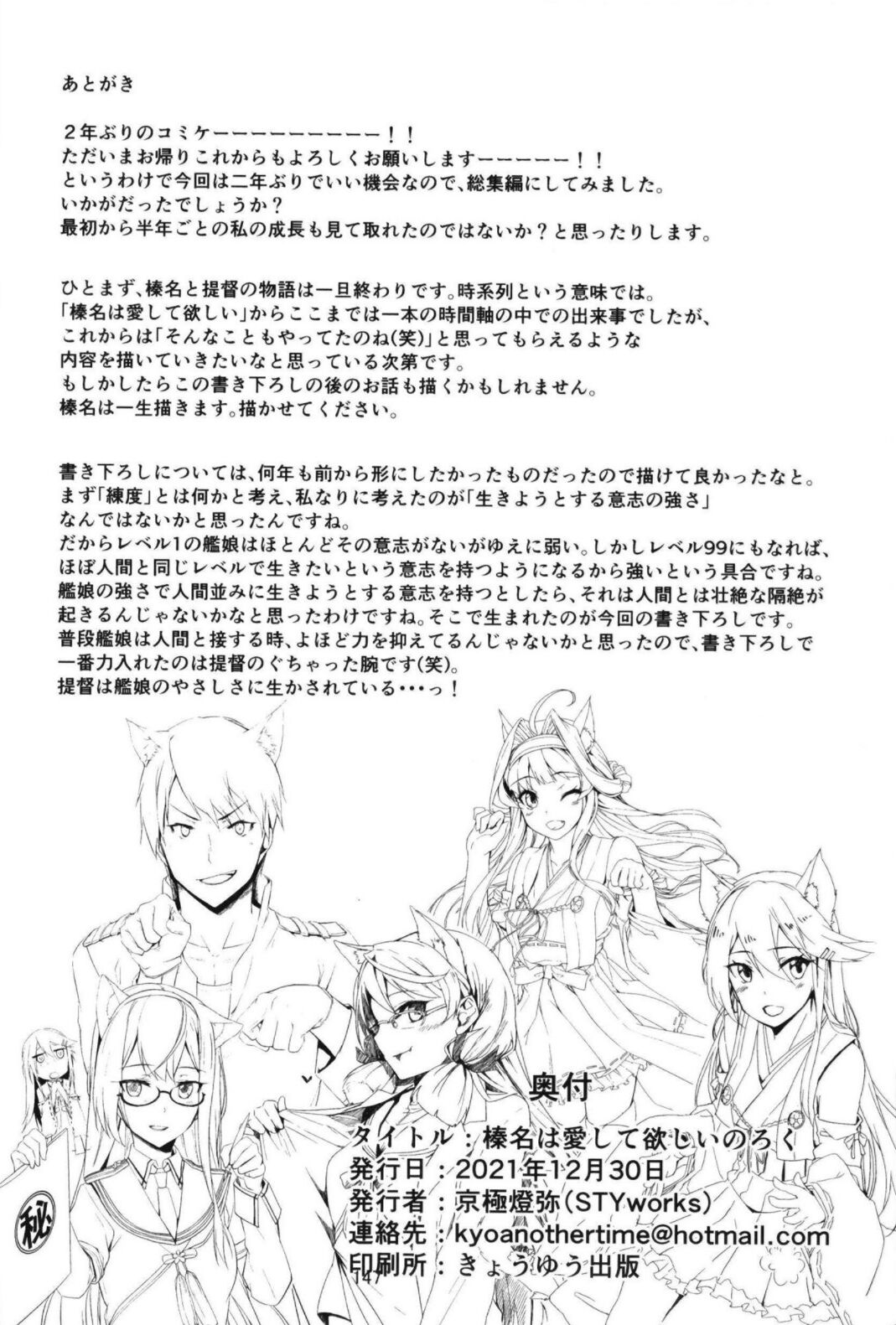 Haruna wa Aishite Hoshii no Roku - Page 149