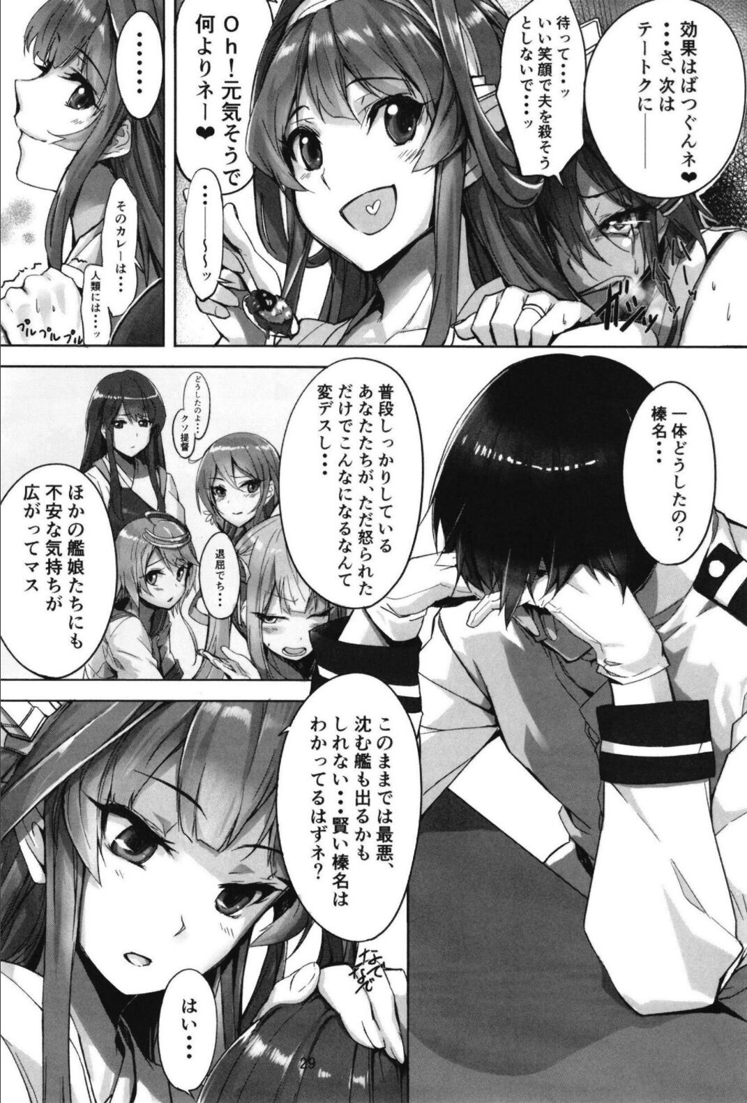 Haruna wa Aishite Hoshii no Roku - Page 31