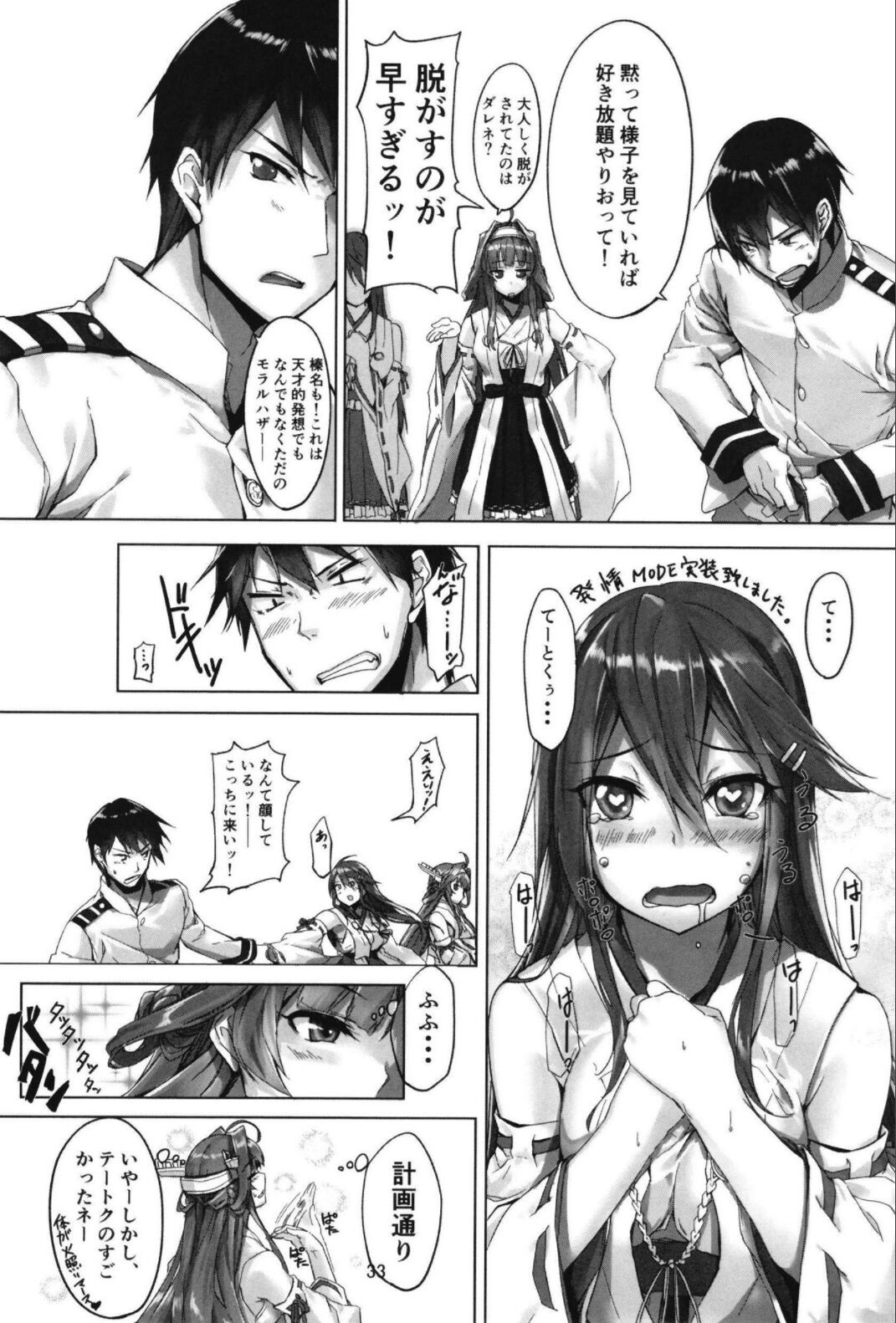 Haruna wa Aishite Hoshii no Roku - Page 35