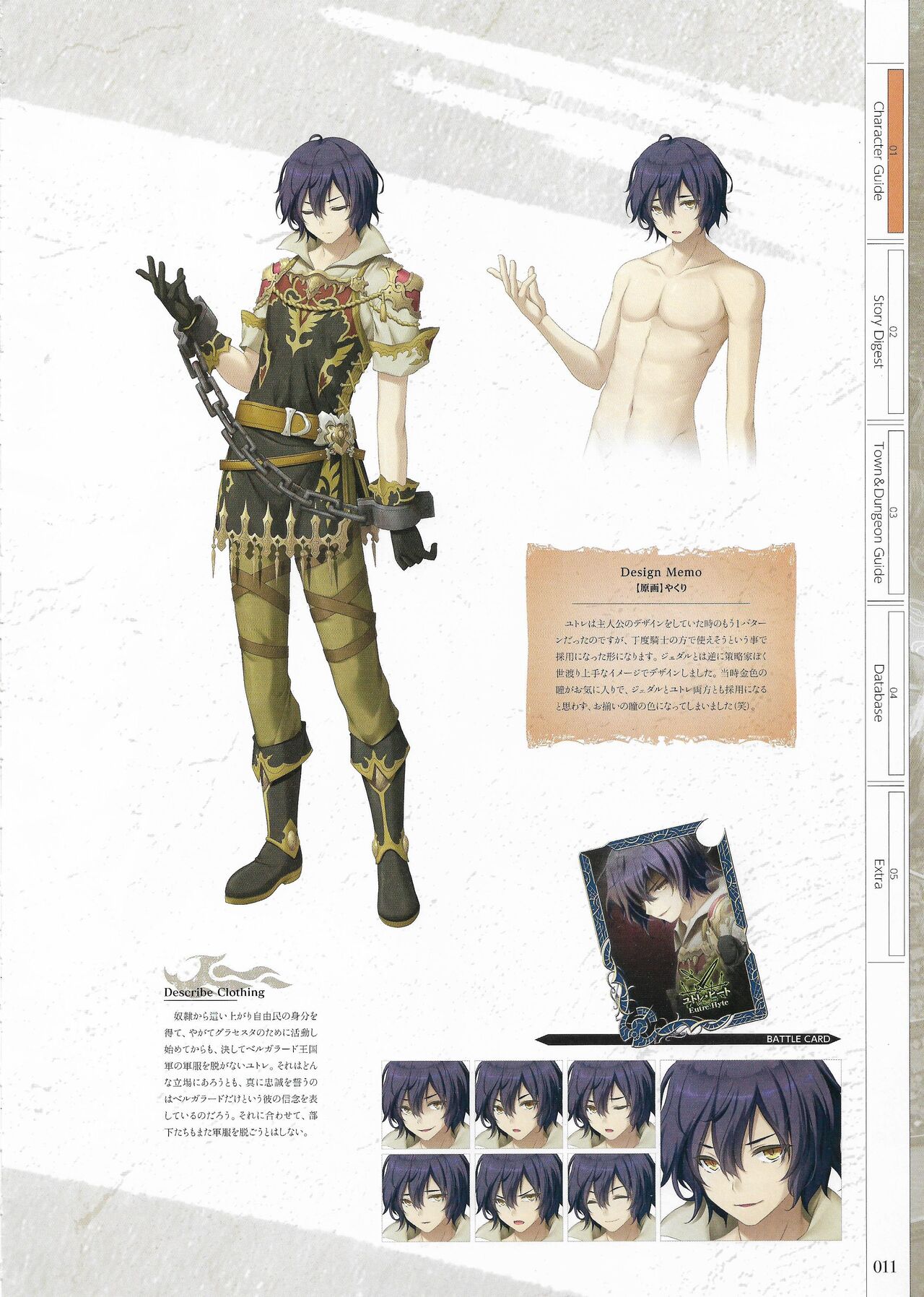 Fuukan no Grasesta Perfect Guidebook - Page 13