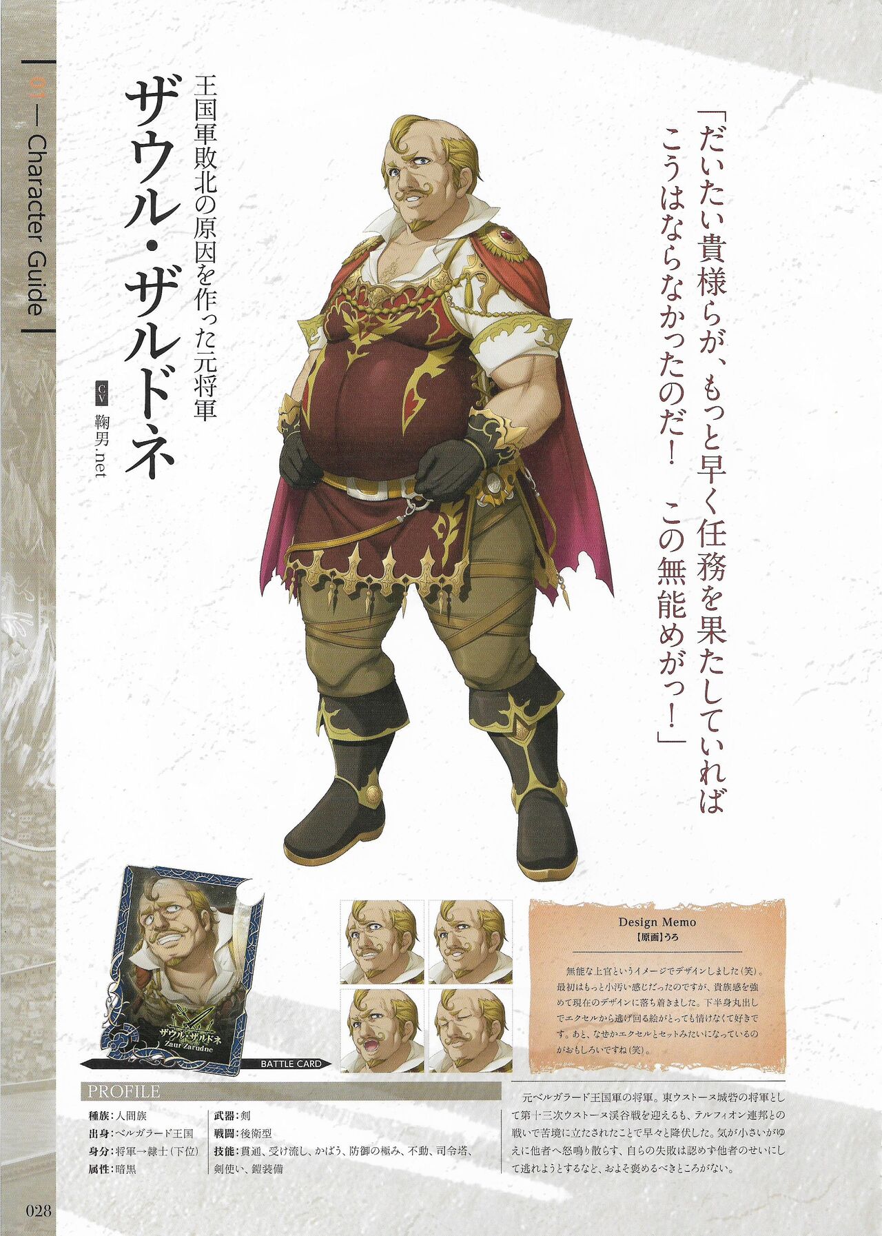 Fuukan no Grasesta Perfect Guidebook - Page 30