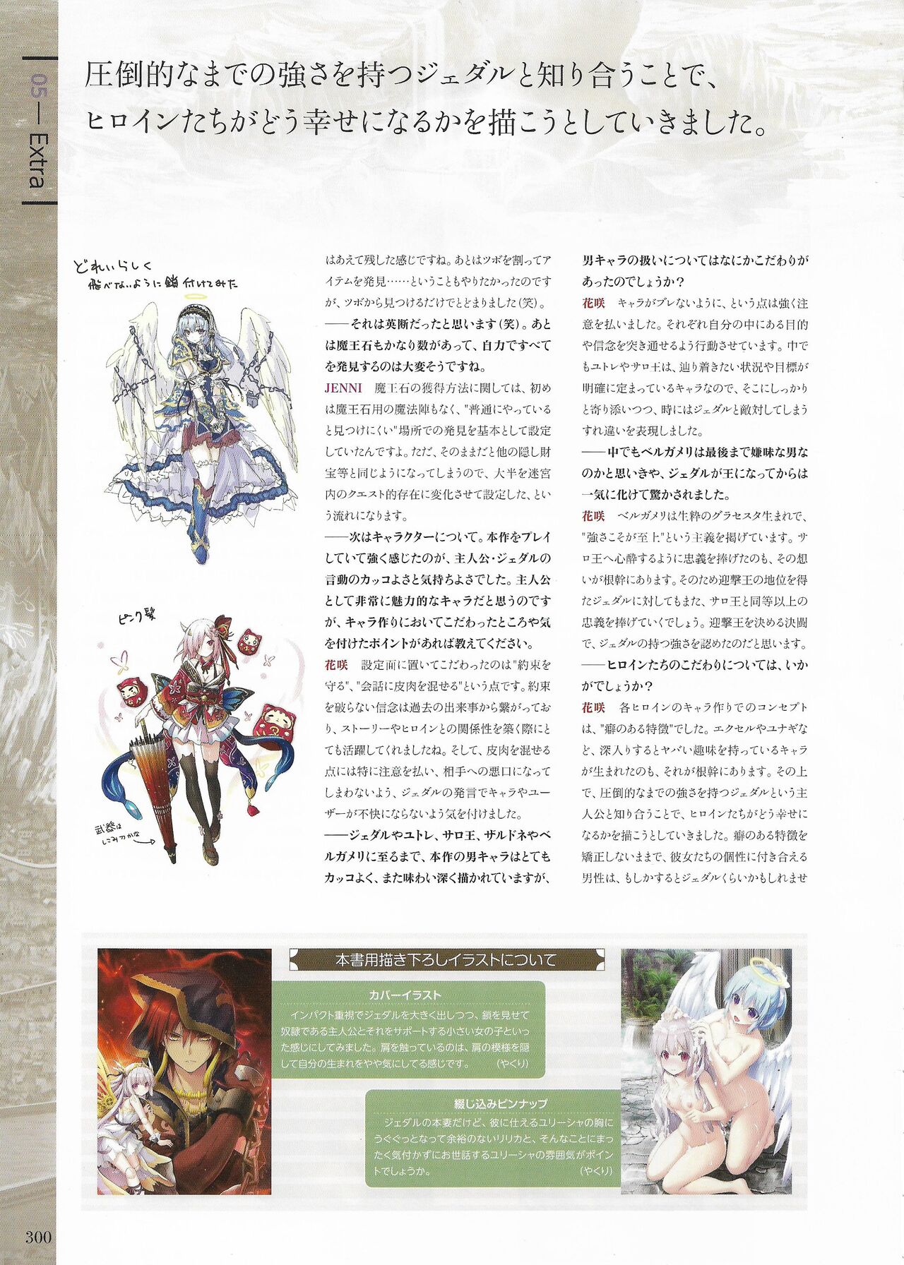 Fuukan no Grasesta Perfect Guidebook - Page 301