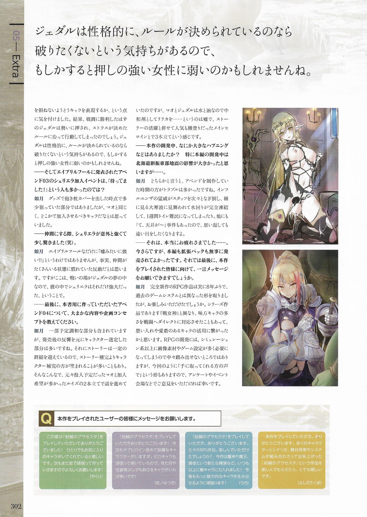 Fuukan no Grasesta Perfect Guidebook - Page 303