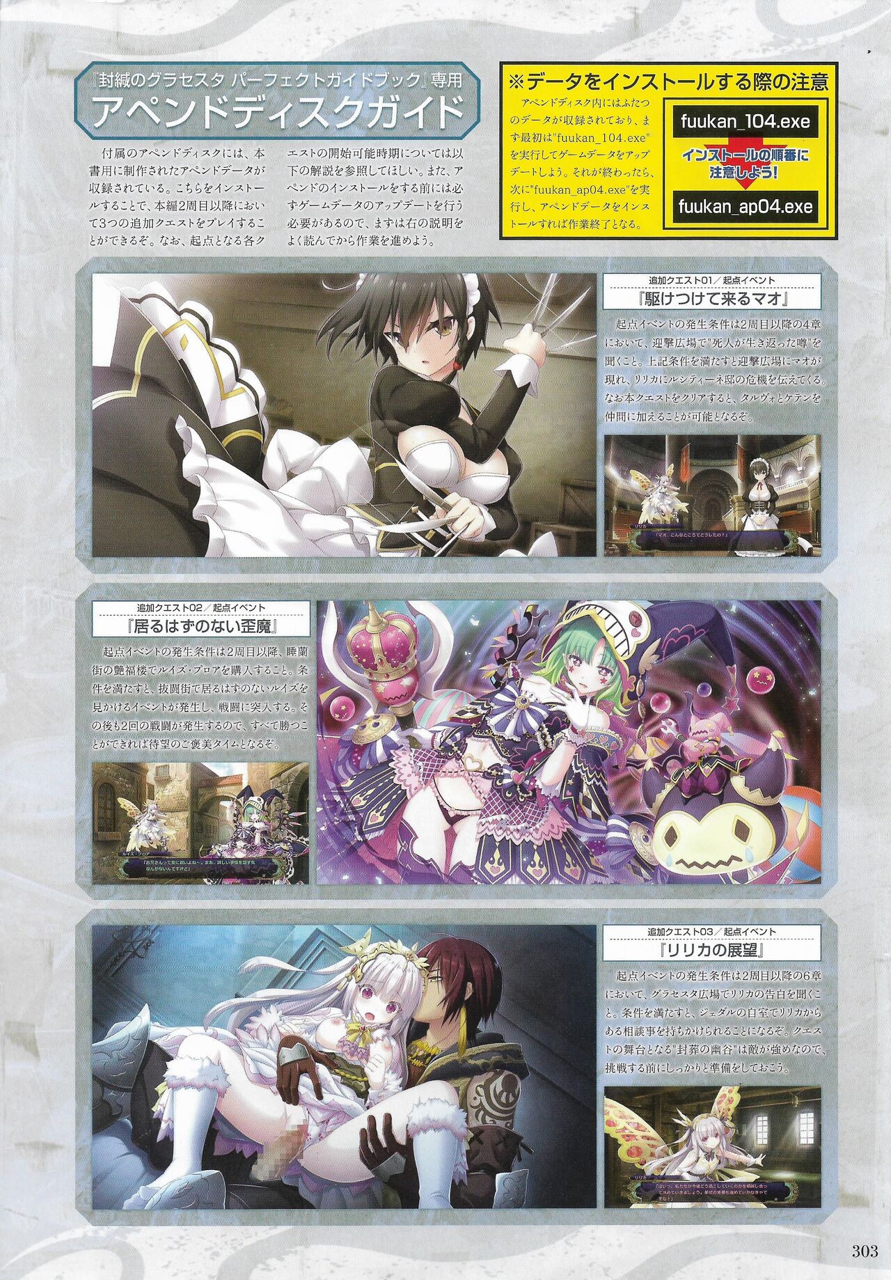 Fuukan no Grasesta Perfect Guidebook - Page 304