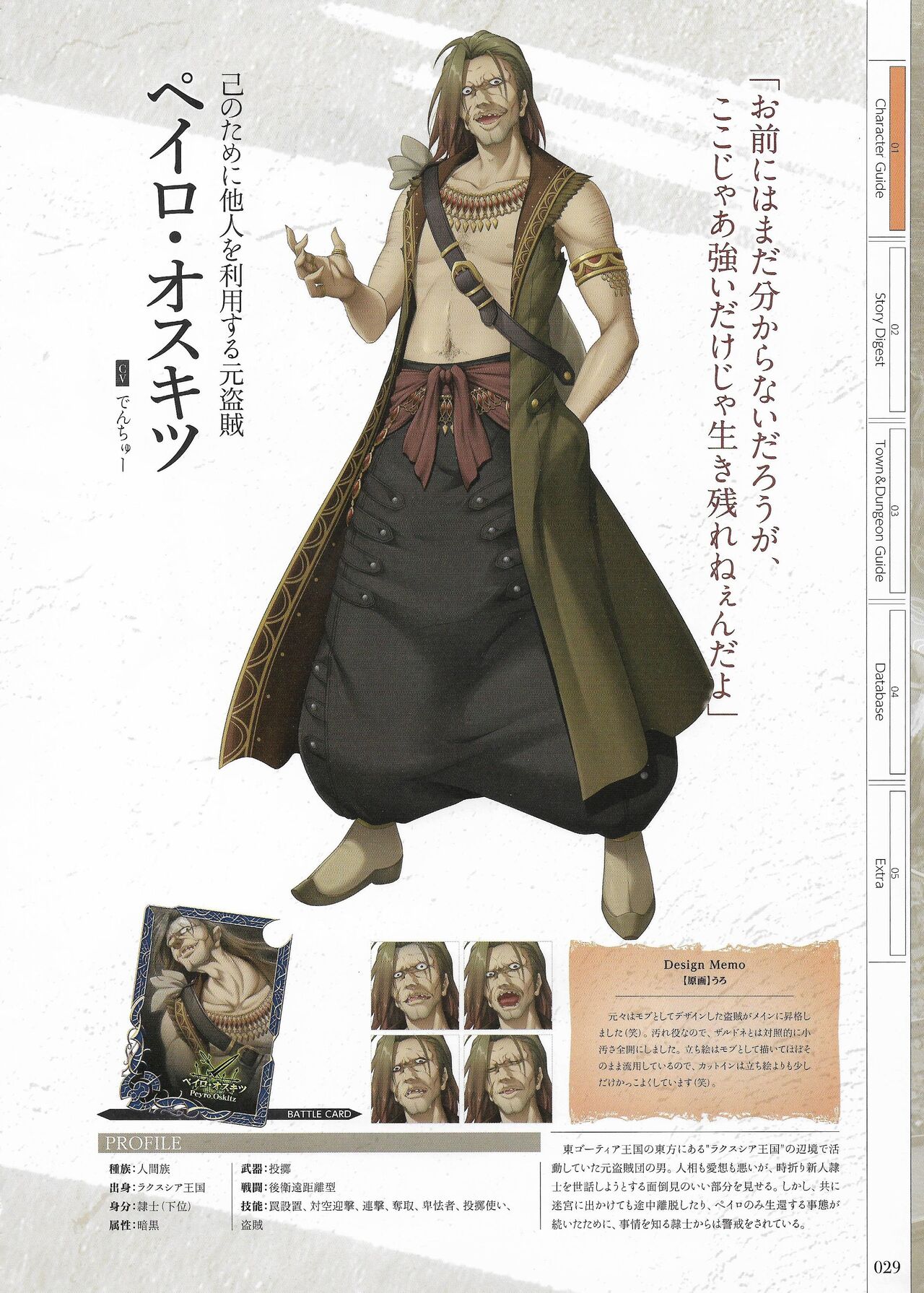 Fuukan no Grasesta Perfect Guidebook - Page 31