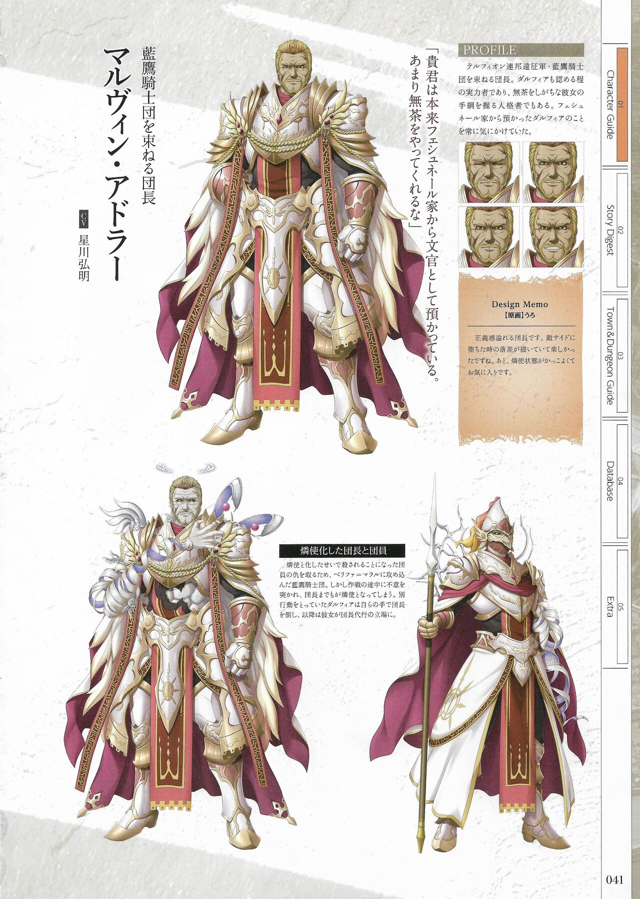Fuukan no Grasesta Perfect Guidebook - Page 43