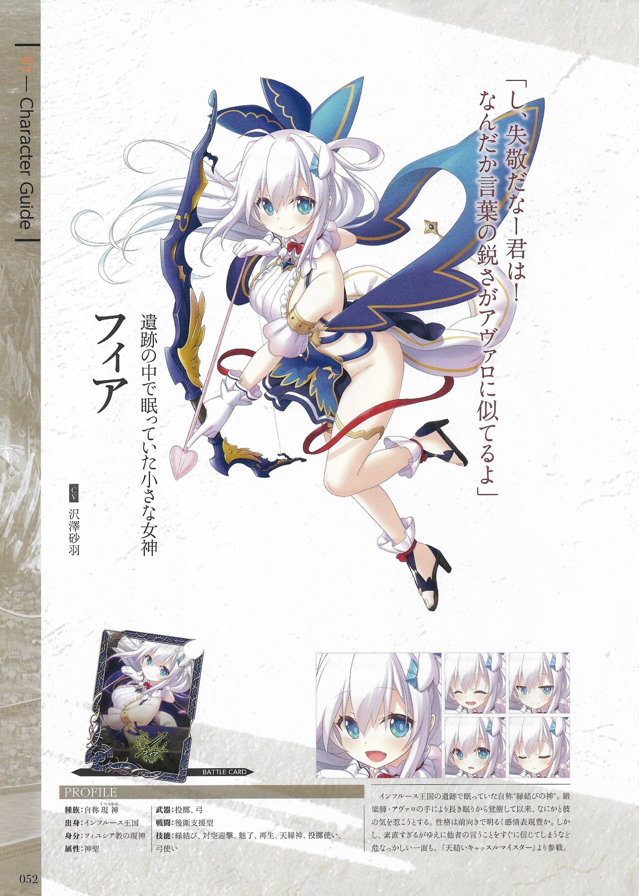 Fuukan no Grasesta Perfect Guidebook - Page 54