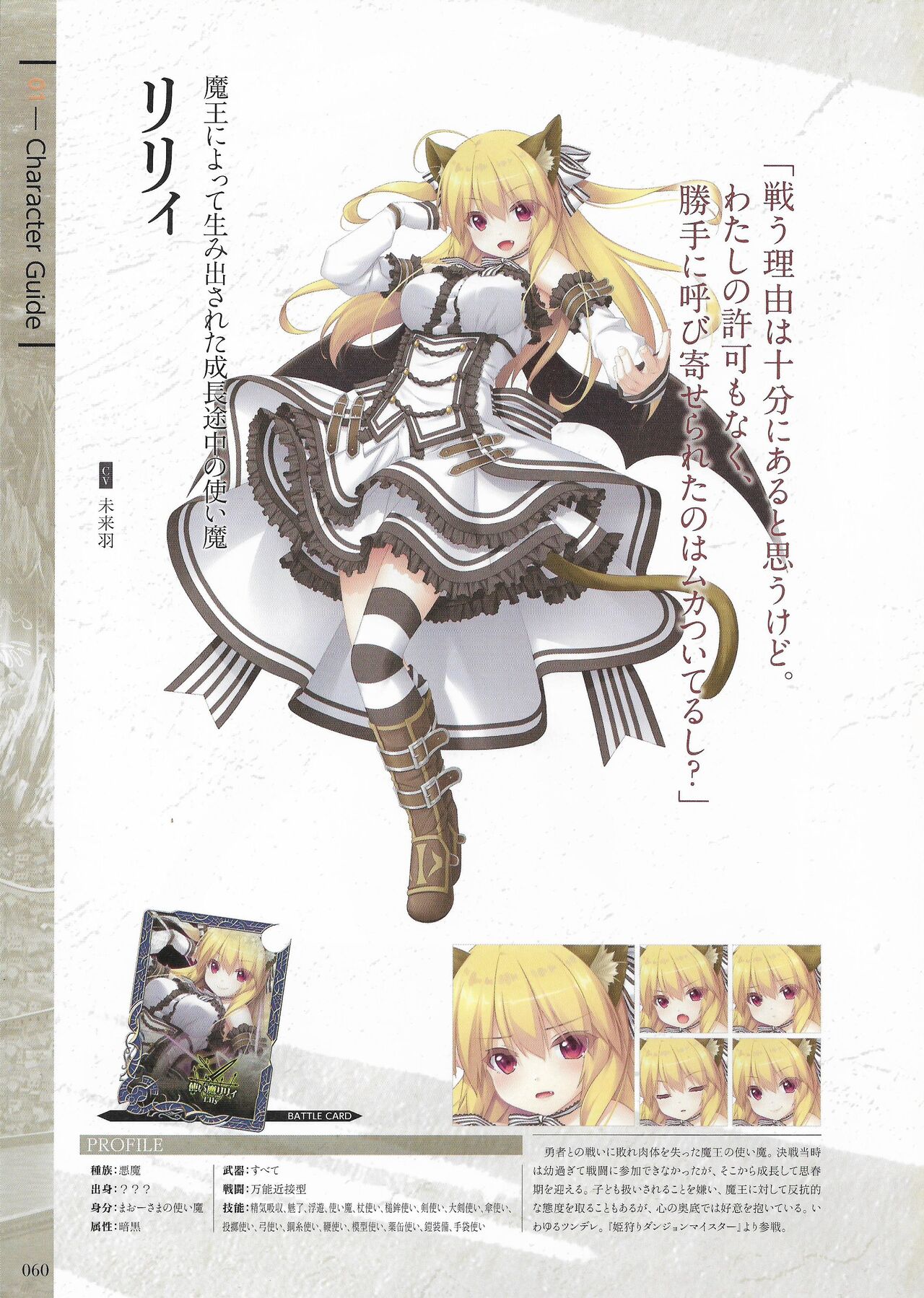 Fuukan no Grasesta Perfect Guidebook - Page 62