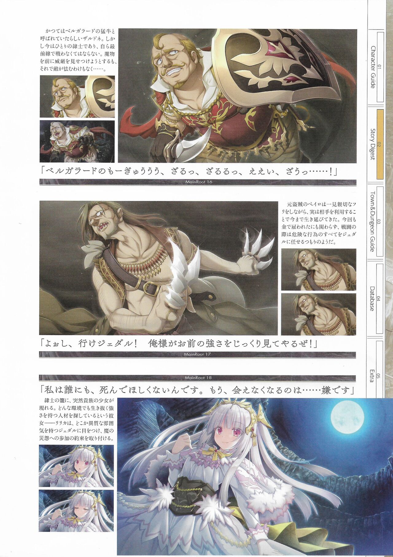 Fuukan no Grasesta Perfect Guidebook - Page 69