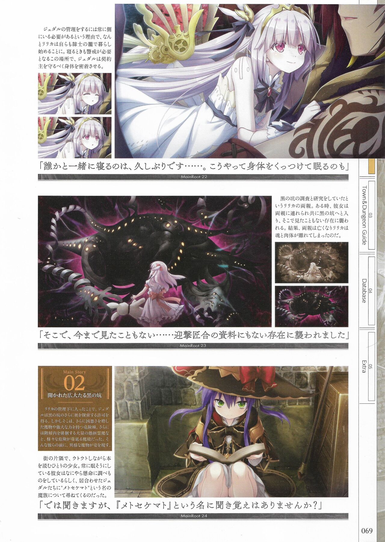 Fuukan no Grasesta Perfect Guidebook - Page 71