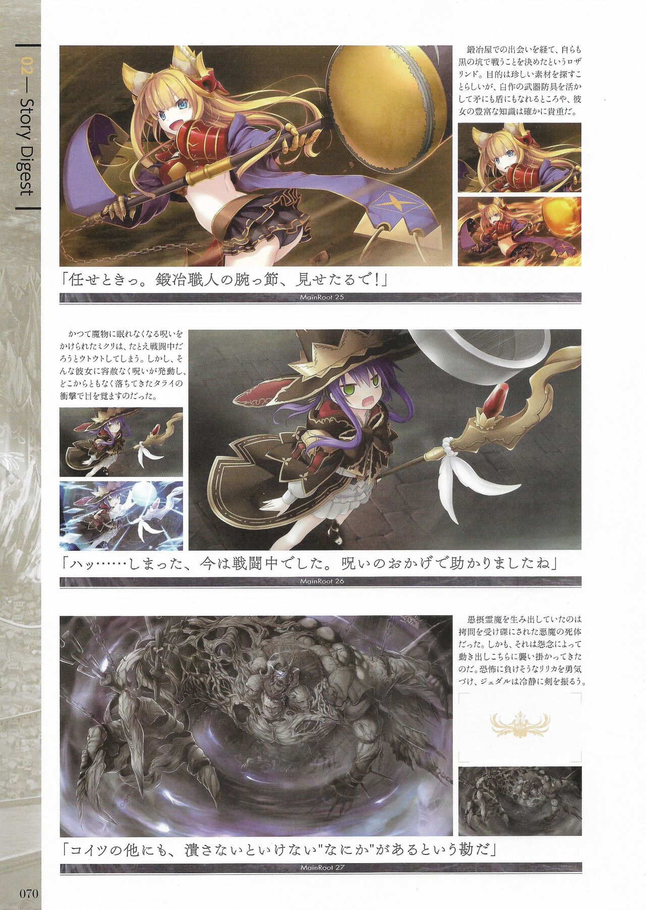 Fuukan no Grasesta Perfect Guidebook - Page 72