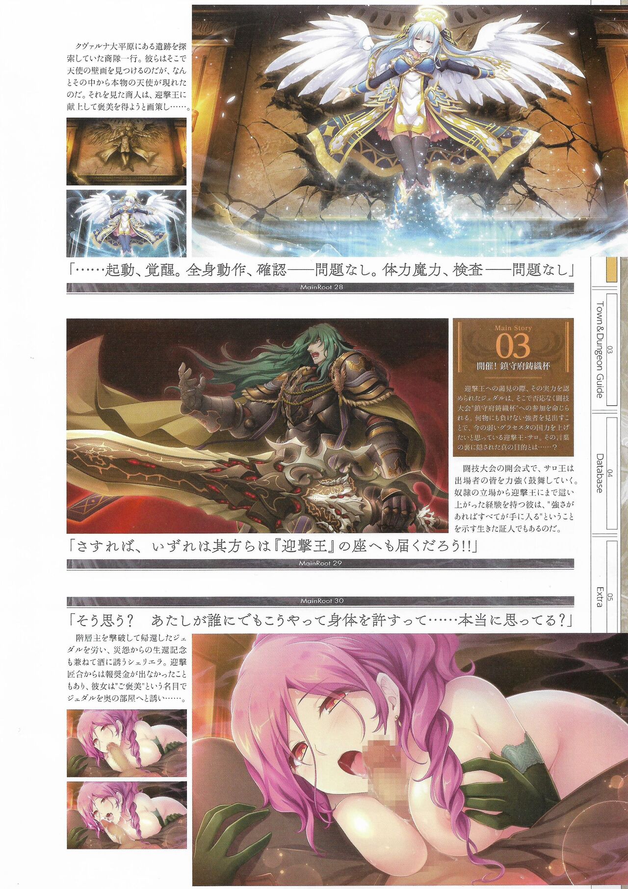 Fuukan no Grasesta Perfect Guidebook - Page 73