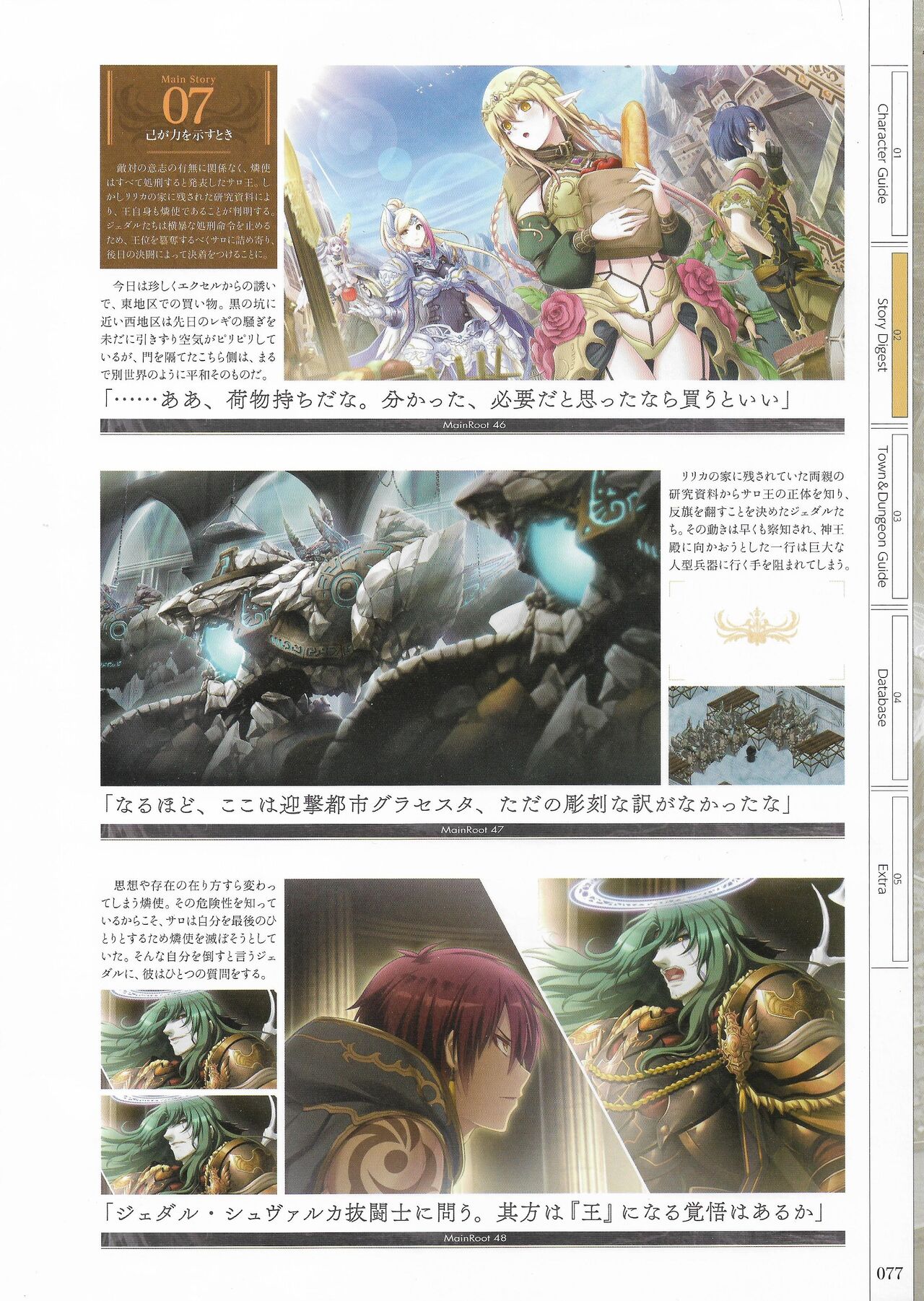 Fuukan no Grasesta Perfect Guidebook - Page 79