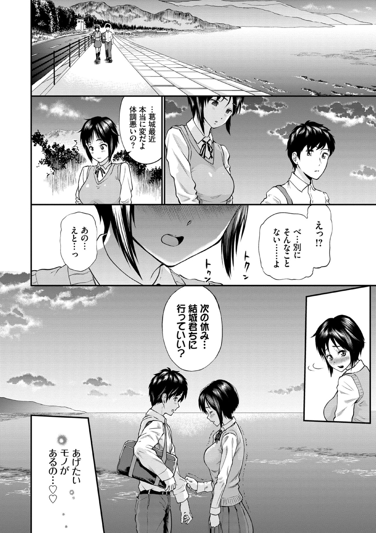 Kanojo ga Ochiru made... - Page 10