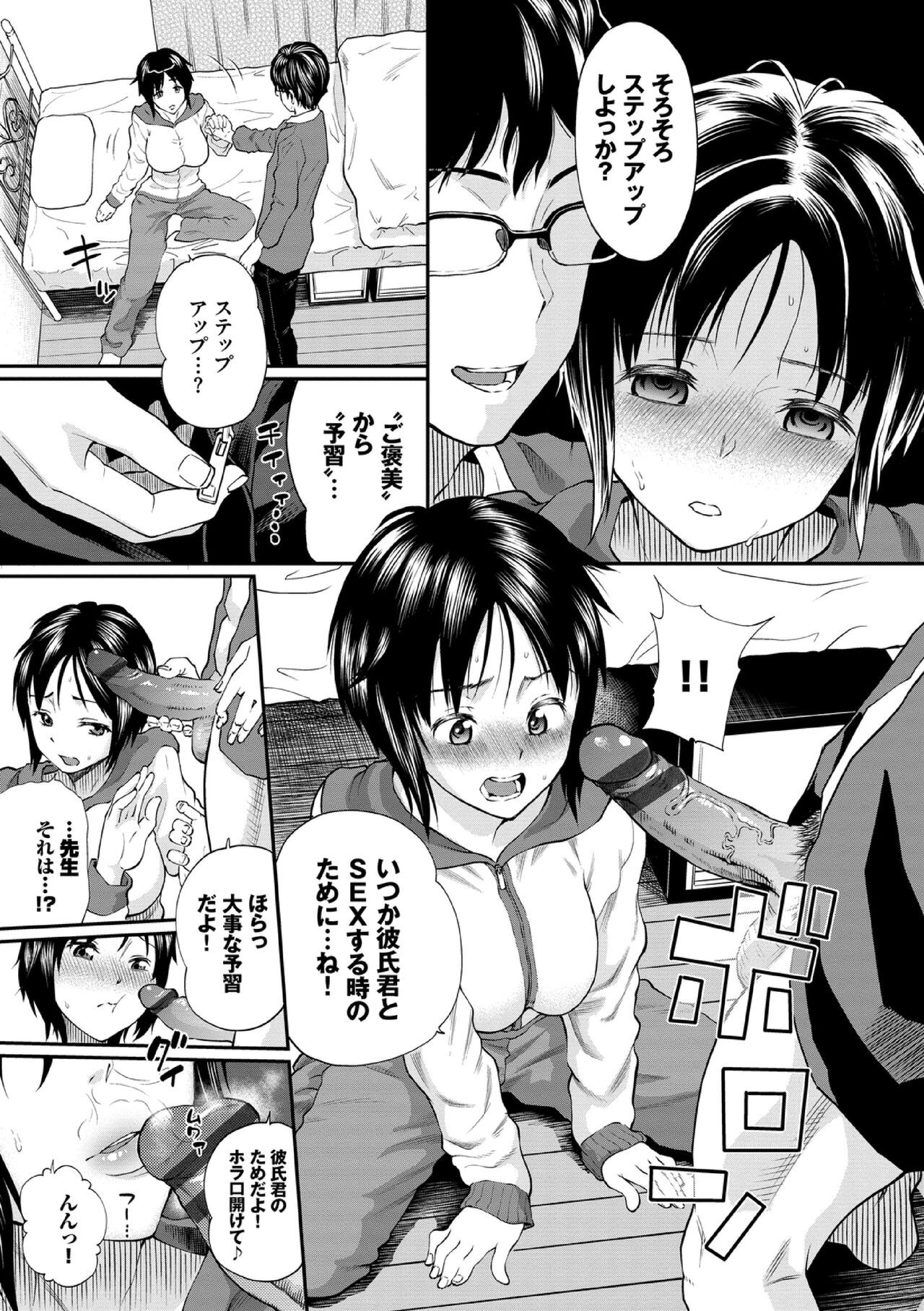 Kanojo ga Ochiru made... - Page 13