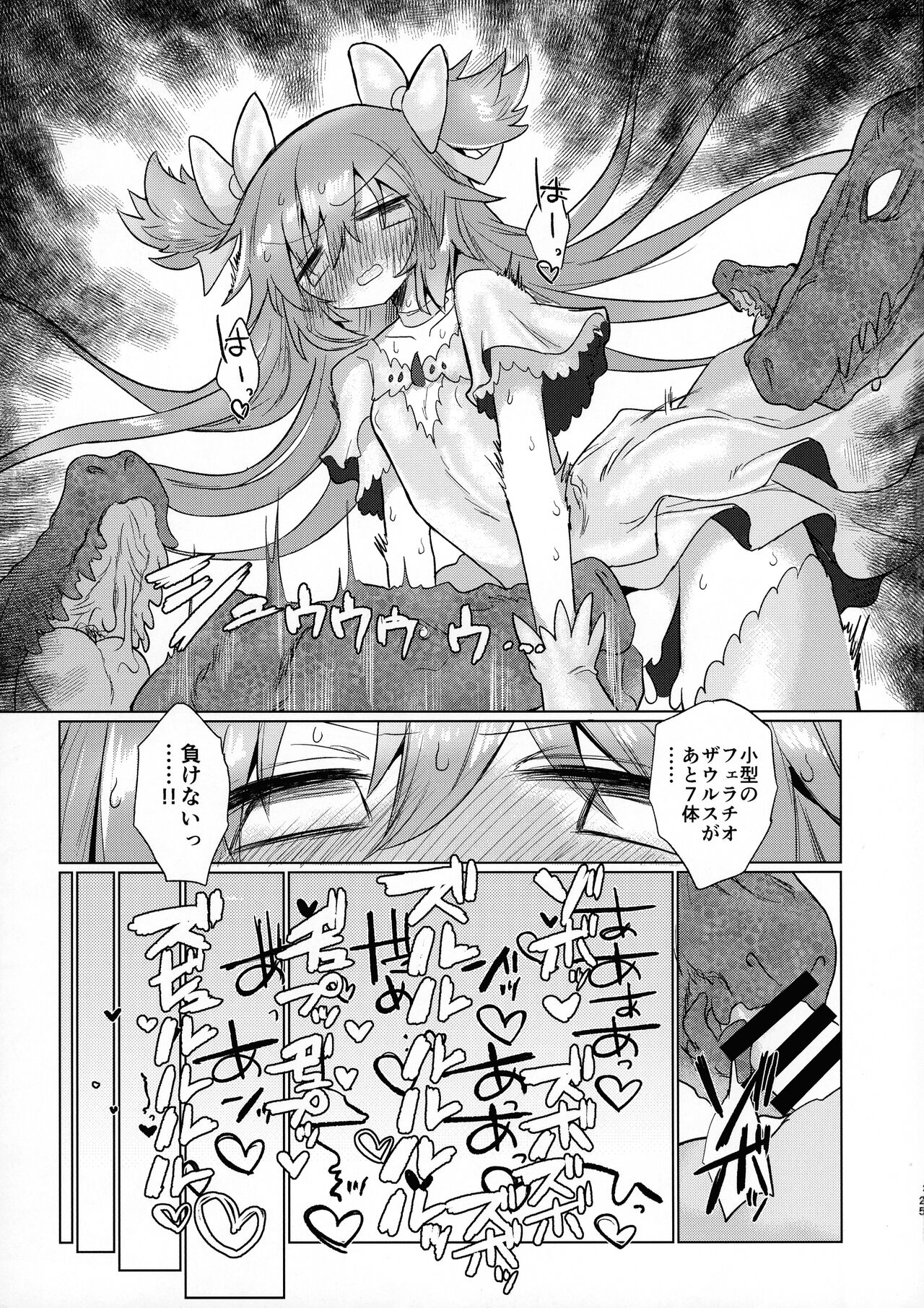Fellatiosaurus VS Mahou Shoujo Kouhen - Page 25