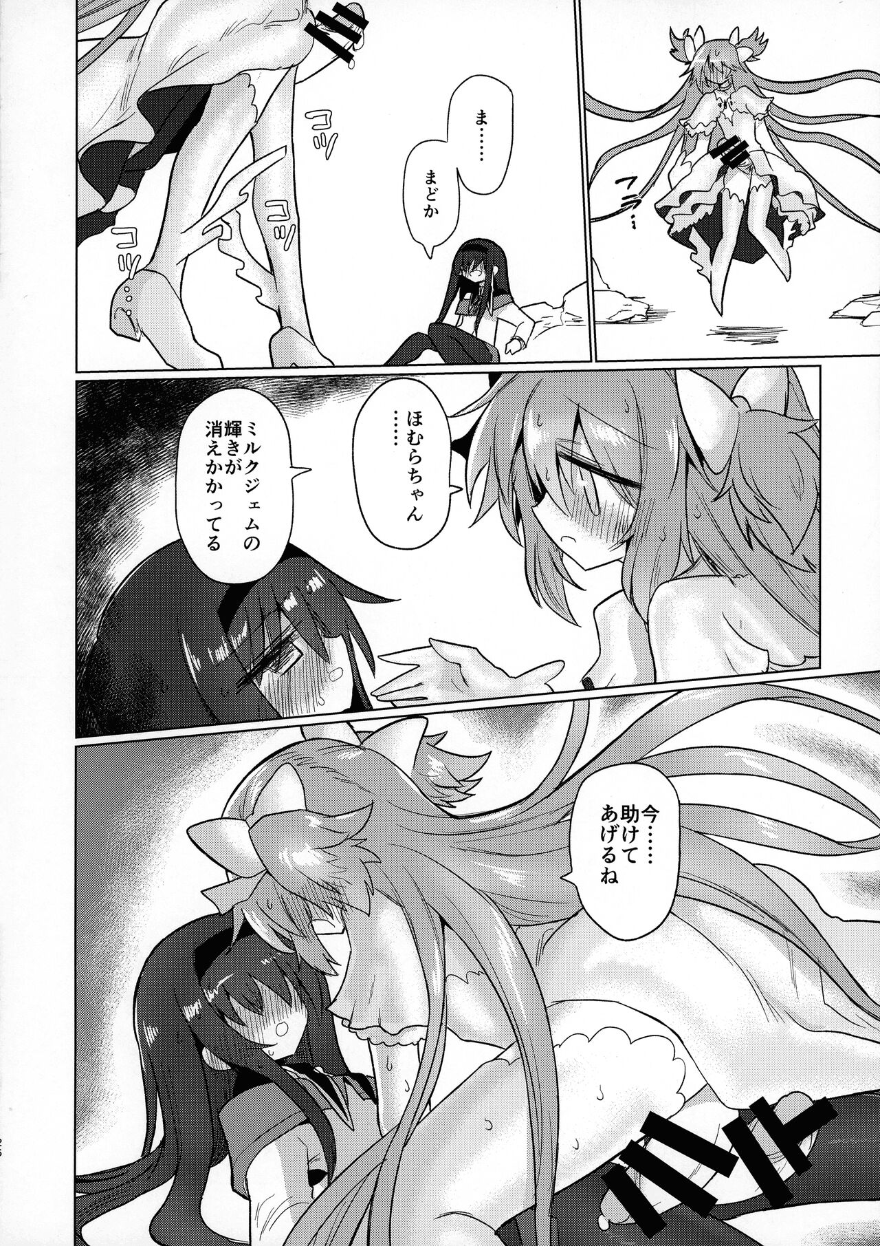 Fellatiosaurus VS Mahou Shoujo Kouhen - Page 26