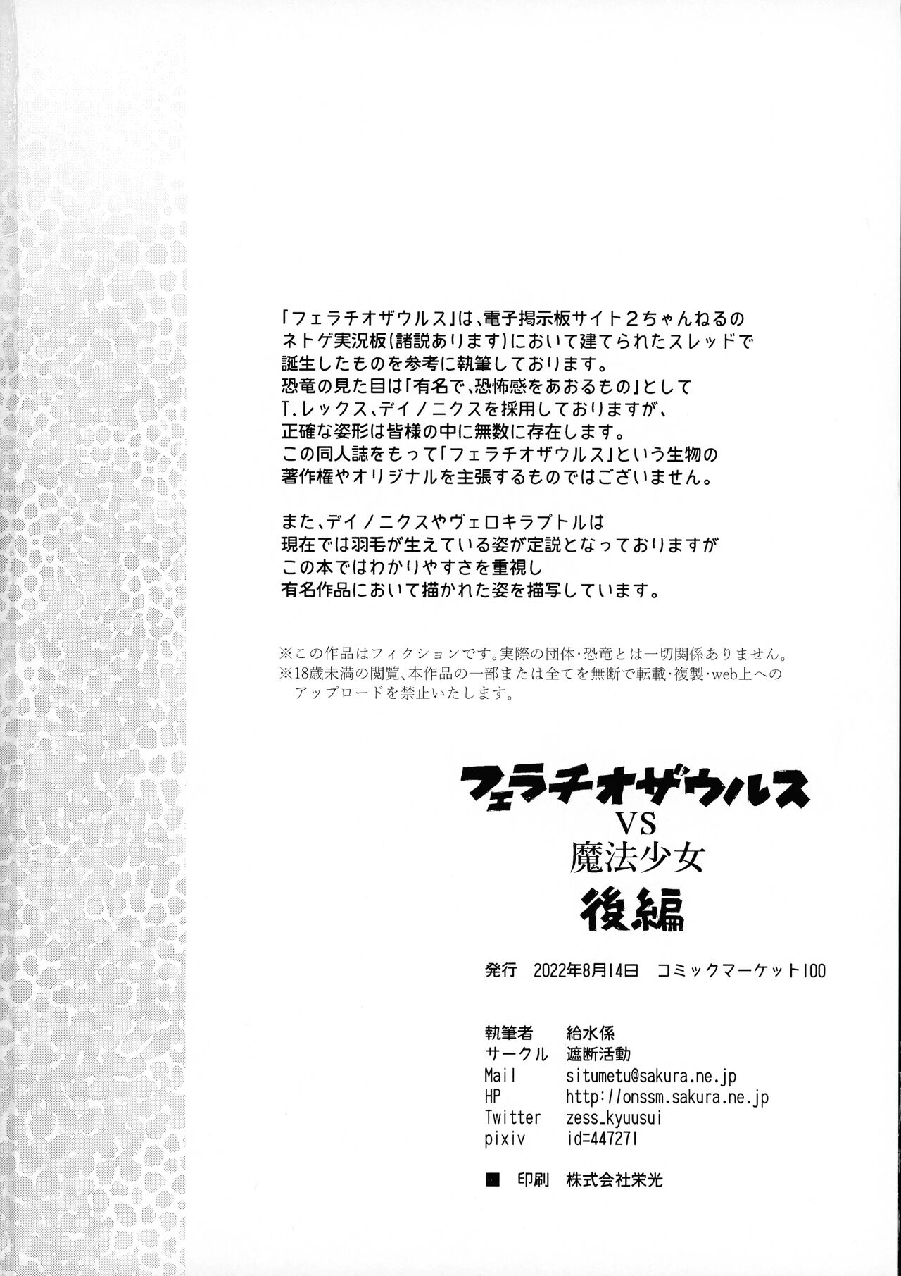 Fellatiosaurus VS Mahou Shoujo Kouhen - Page 40