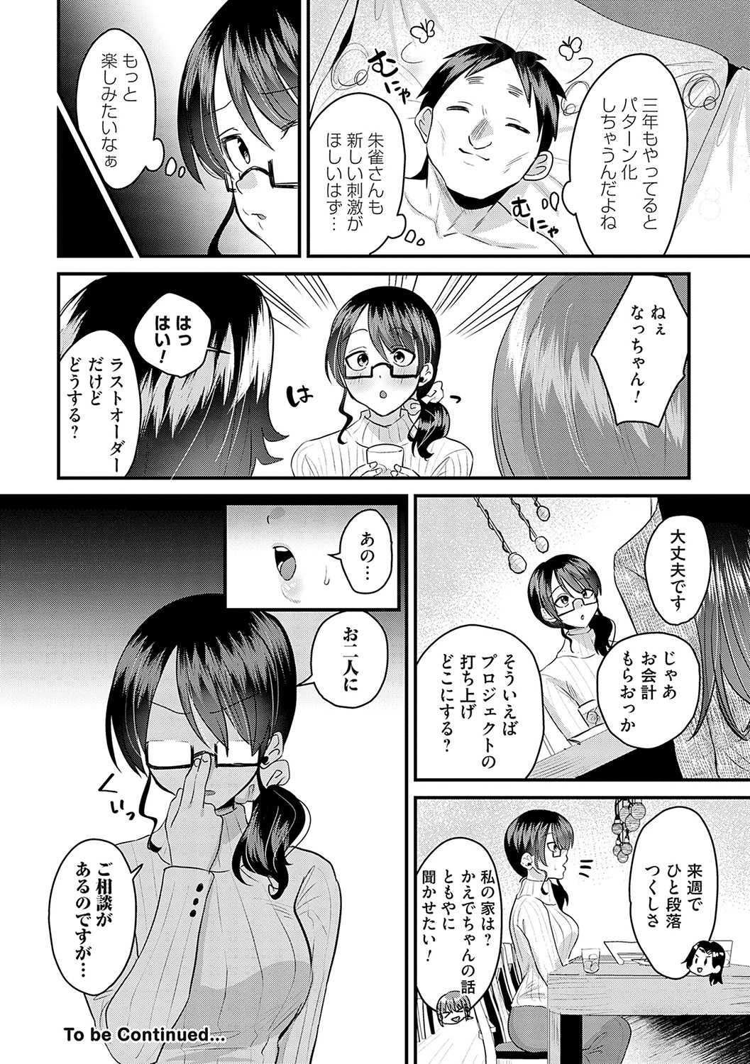 Onnanoko-sama ni ochi nasai - Page 153