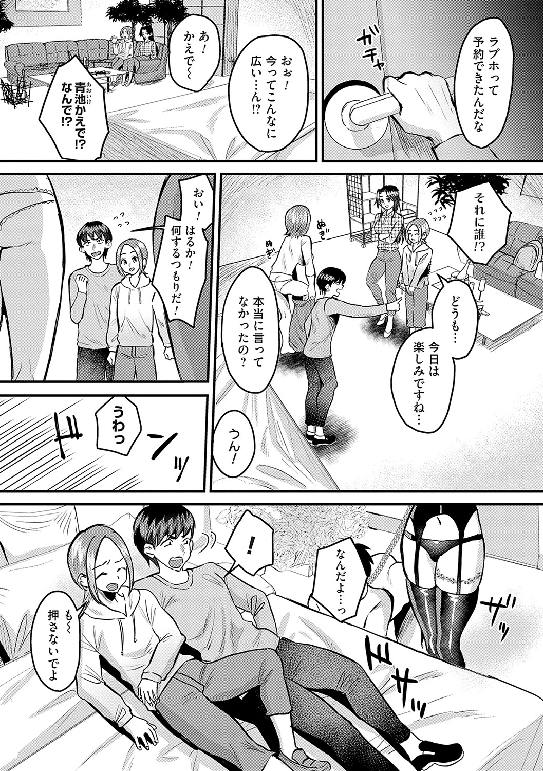 Onnanoko-sama ni ochi nasai - Page 157