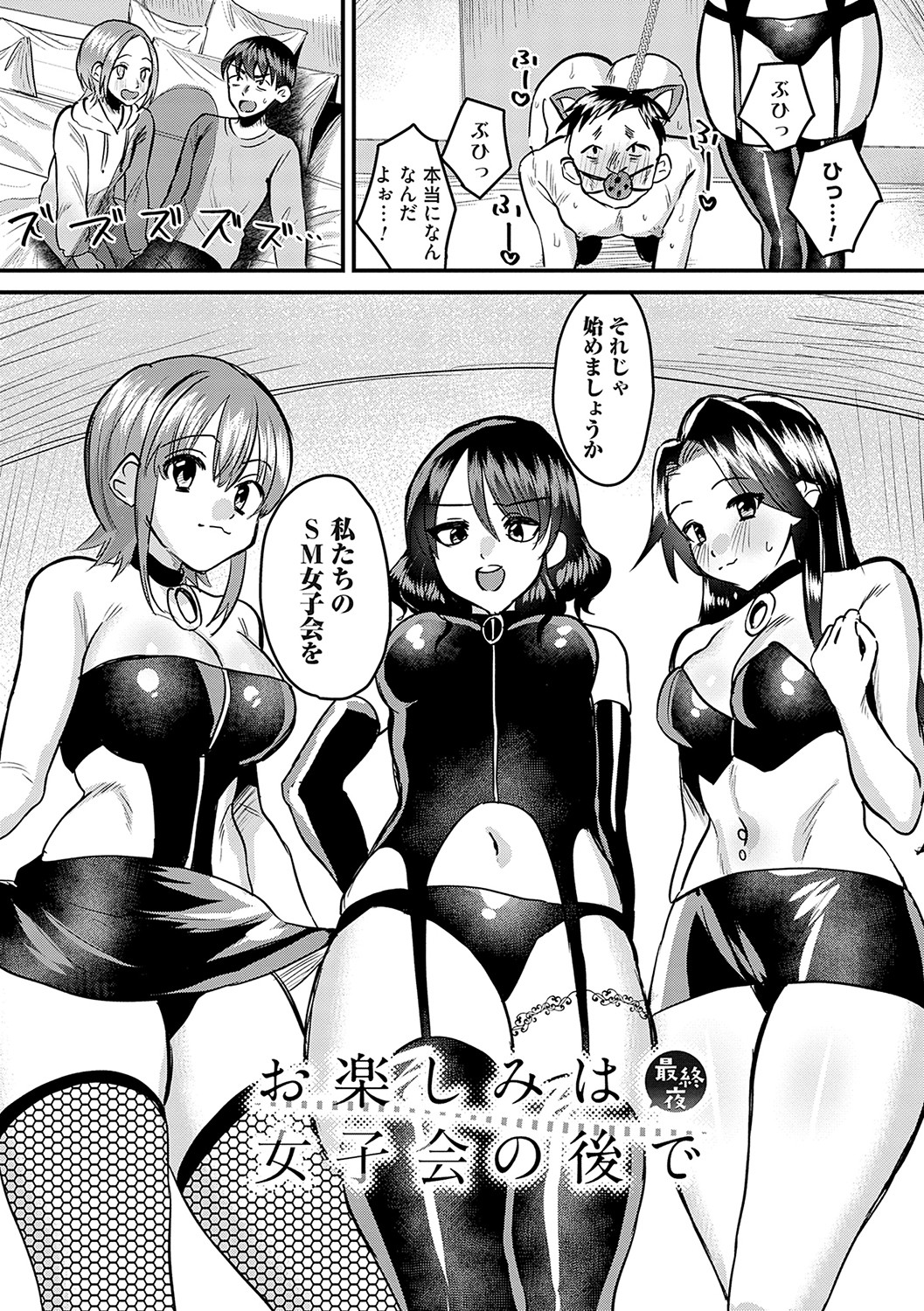 Onnanoko-sama ni ochi nasai - Page 158