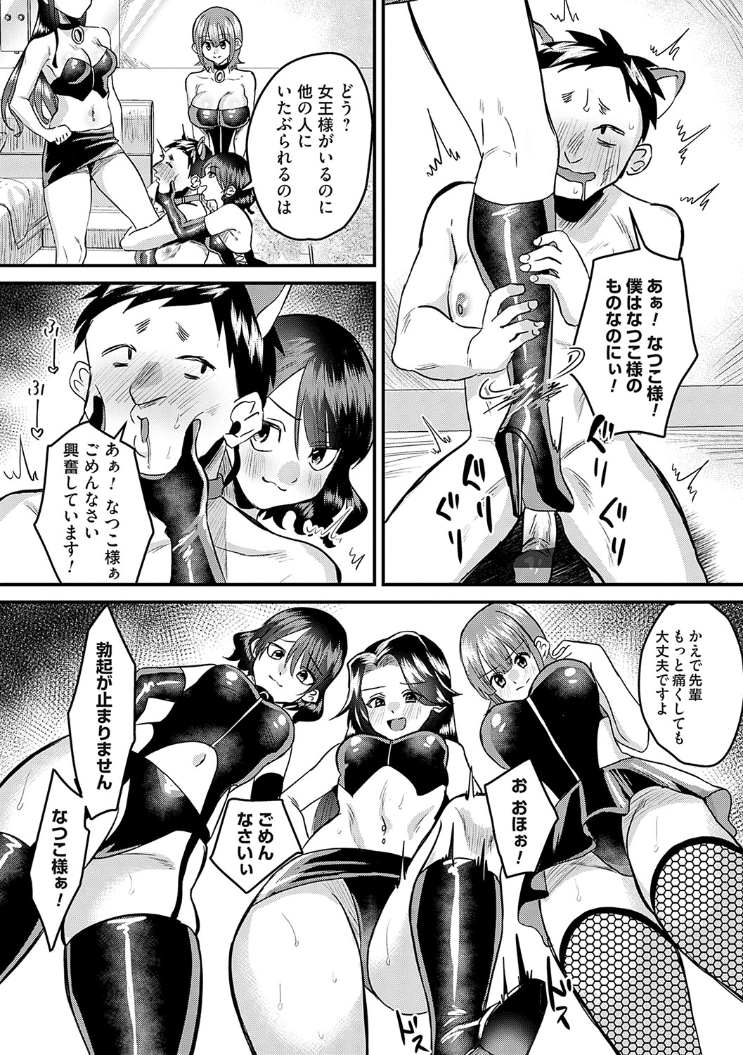 Onnanoko-sama ni ochi nasai - Page 160