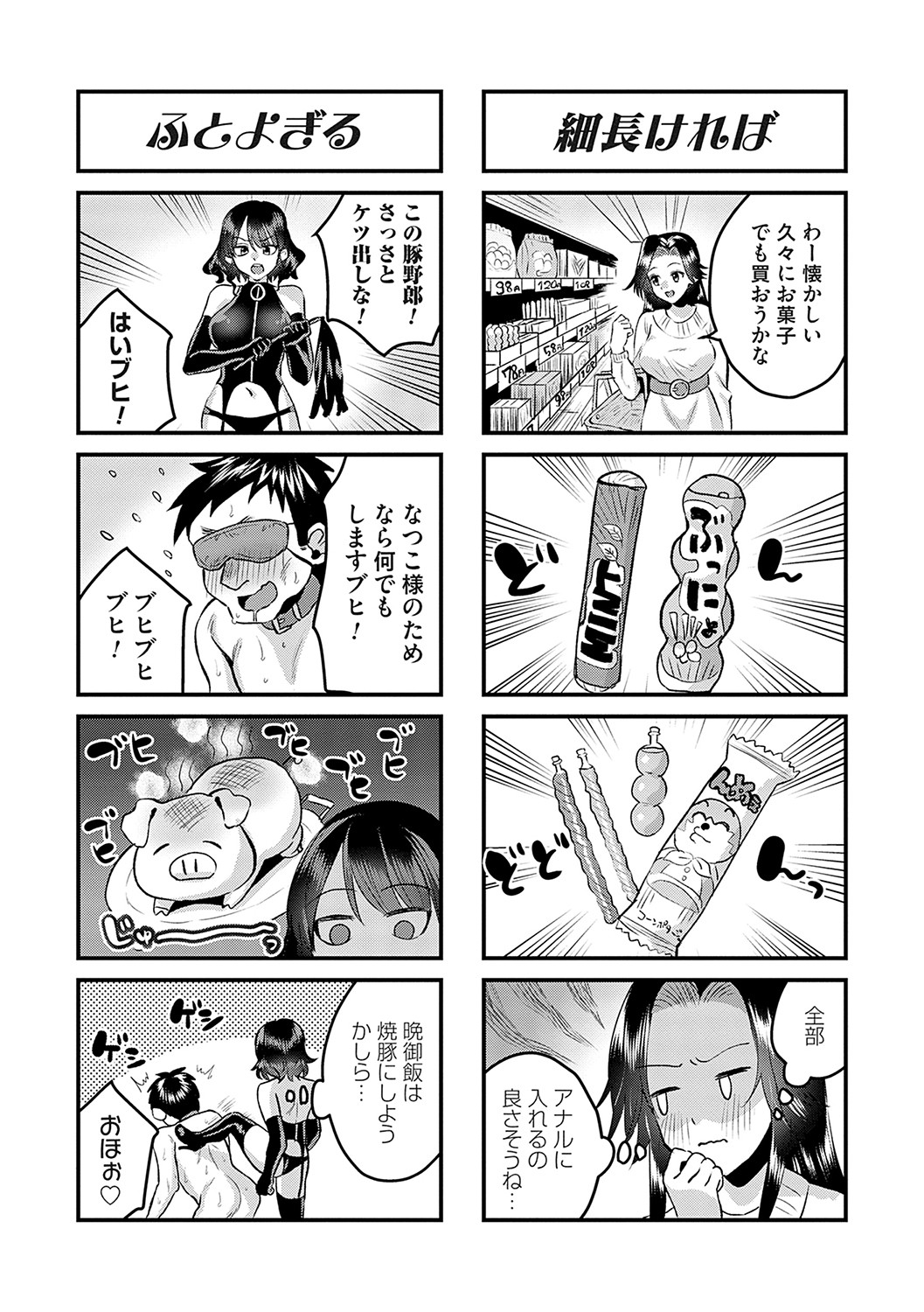 Onnanoko-sama ni ochi nasai - Page 183